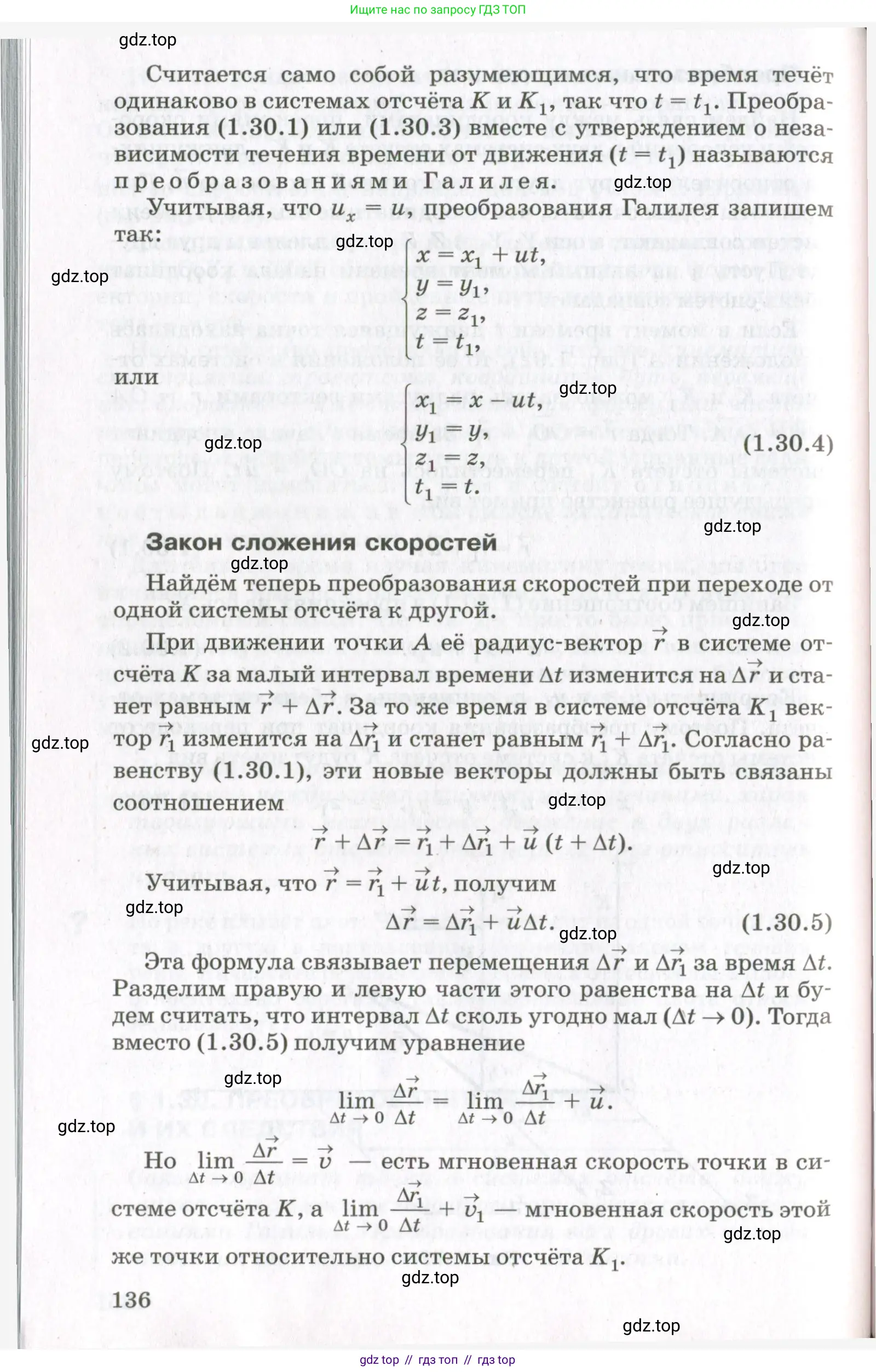 Физика, 10 класс Учебник, авторы: Мякишев Генадий Яковлевич, Синяков Арон Залманович, издательство Просвещение, Москва, 2021, белого цвета, страница 136