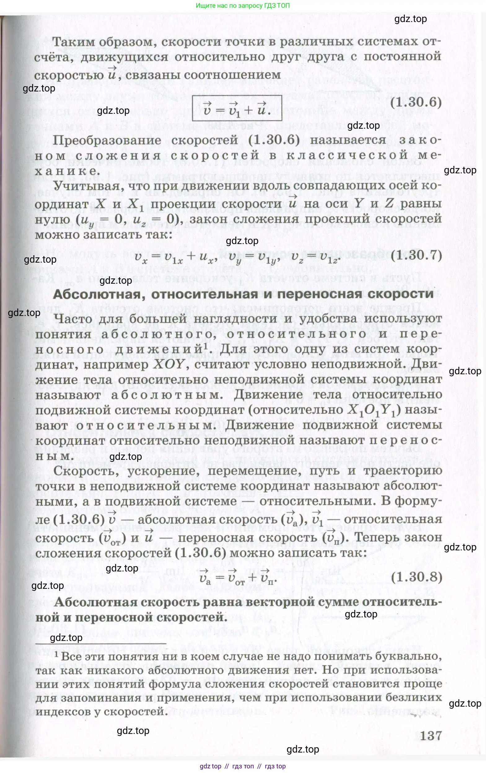 Физика, 10 класс Учебник, авторы: Мякишев Генадий Яковлевич, Синяков Арон Залманович, издательство Просвещение, Москва, 2021, белого цвета, страница 137