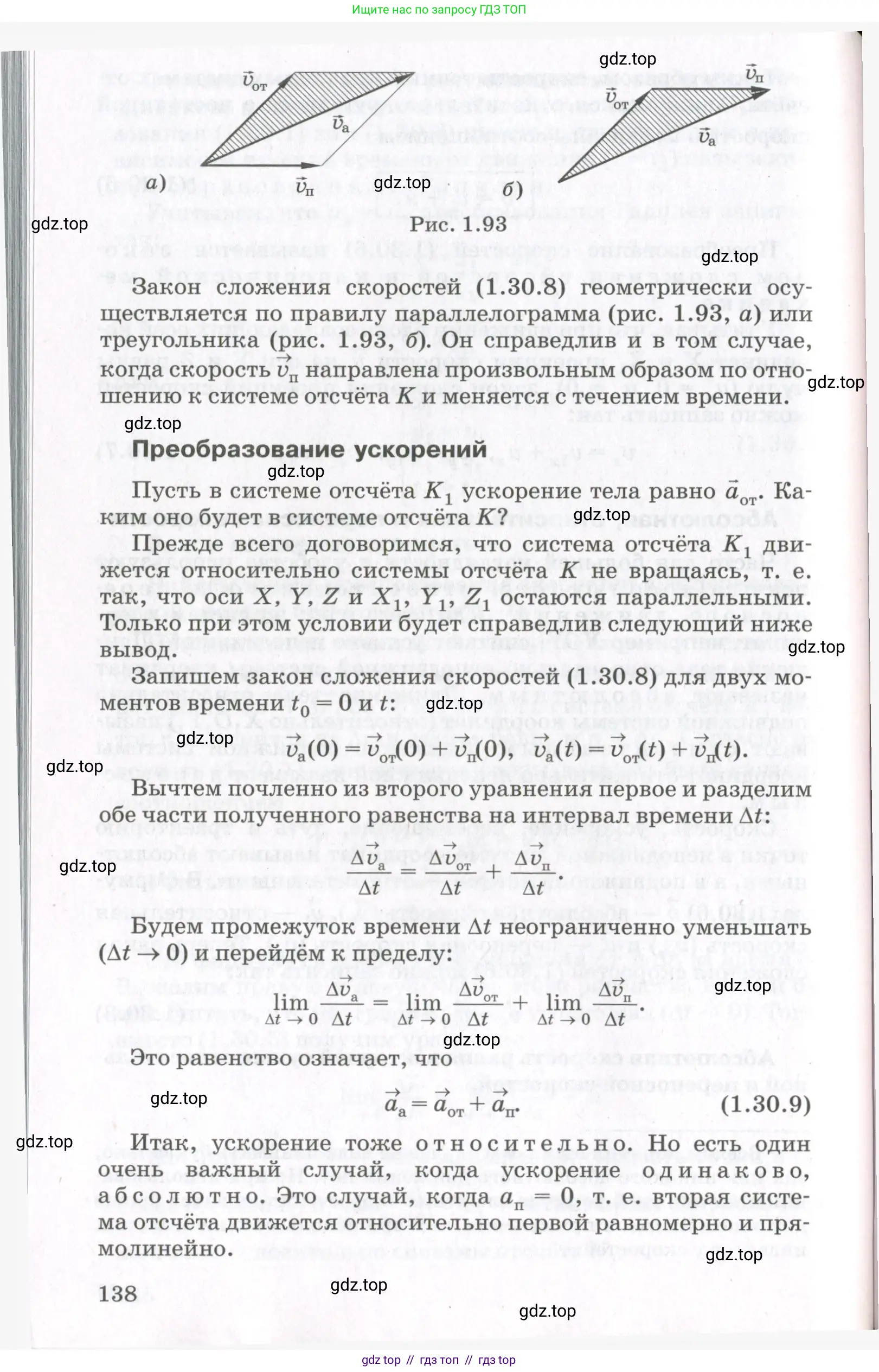 Физика, 10 класс Учебник, авторы: Мякишев Генадий Яковлевич, Синяков Арон Залманович, издательство Просвещение, Москва, 2021, белого цвета, страница 138