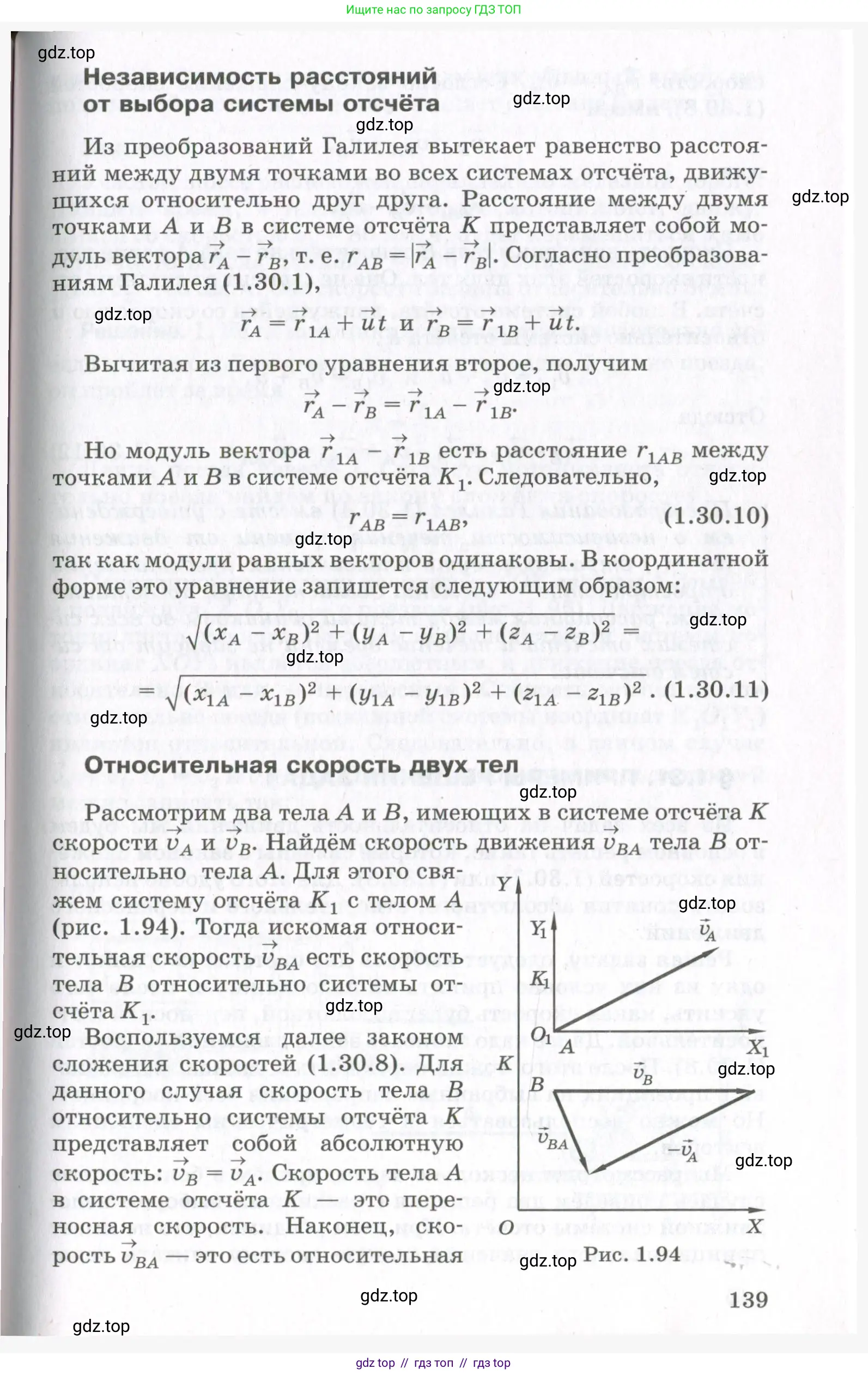 Физика, 10 класс Учебник, авторы: Мякишев Генадий Яковлевич, Синяков Арон Залманович, издательство Просвещение, Москва, 2021, белого цвета, страница 139