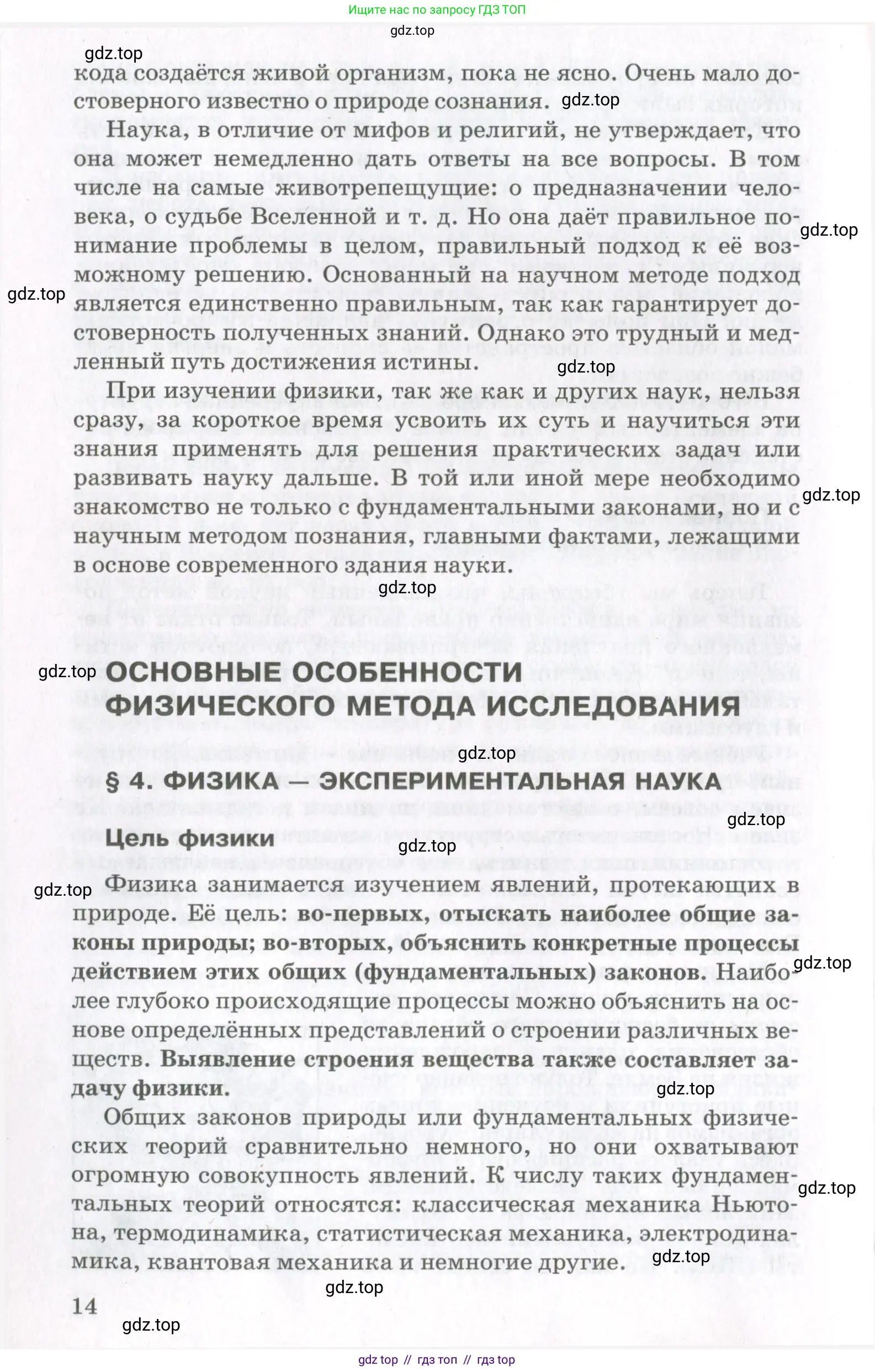 Физика, 10 класс Учебник, авторы: Мякишев Генадий Яковлевич, Синяков Арон Залманович, издательство Просвещение, Москва, 2021, белого цвета, страница 14