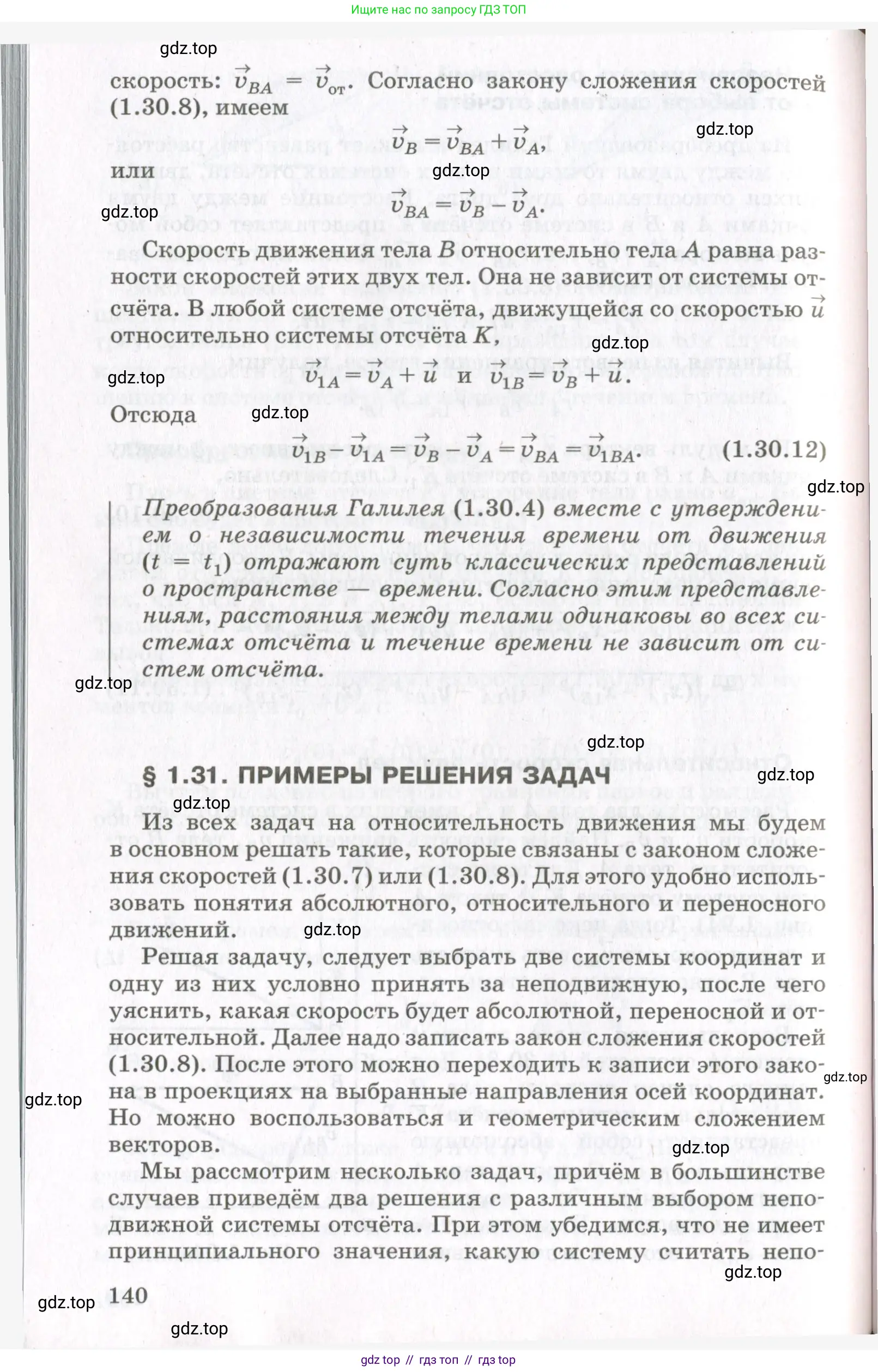 Физика, 10 класс Учебник, авторы: Мякишев Генадий Яковлевич, Синяков Арон Залманович, издательство Просвещение, Москва, 2021, белого цвета, страница 140