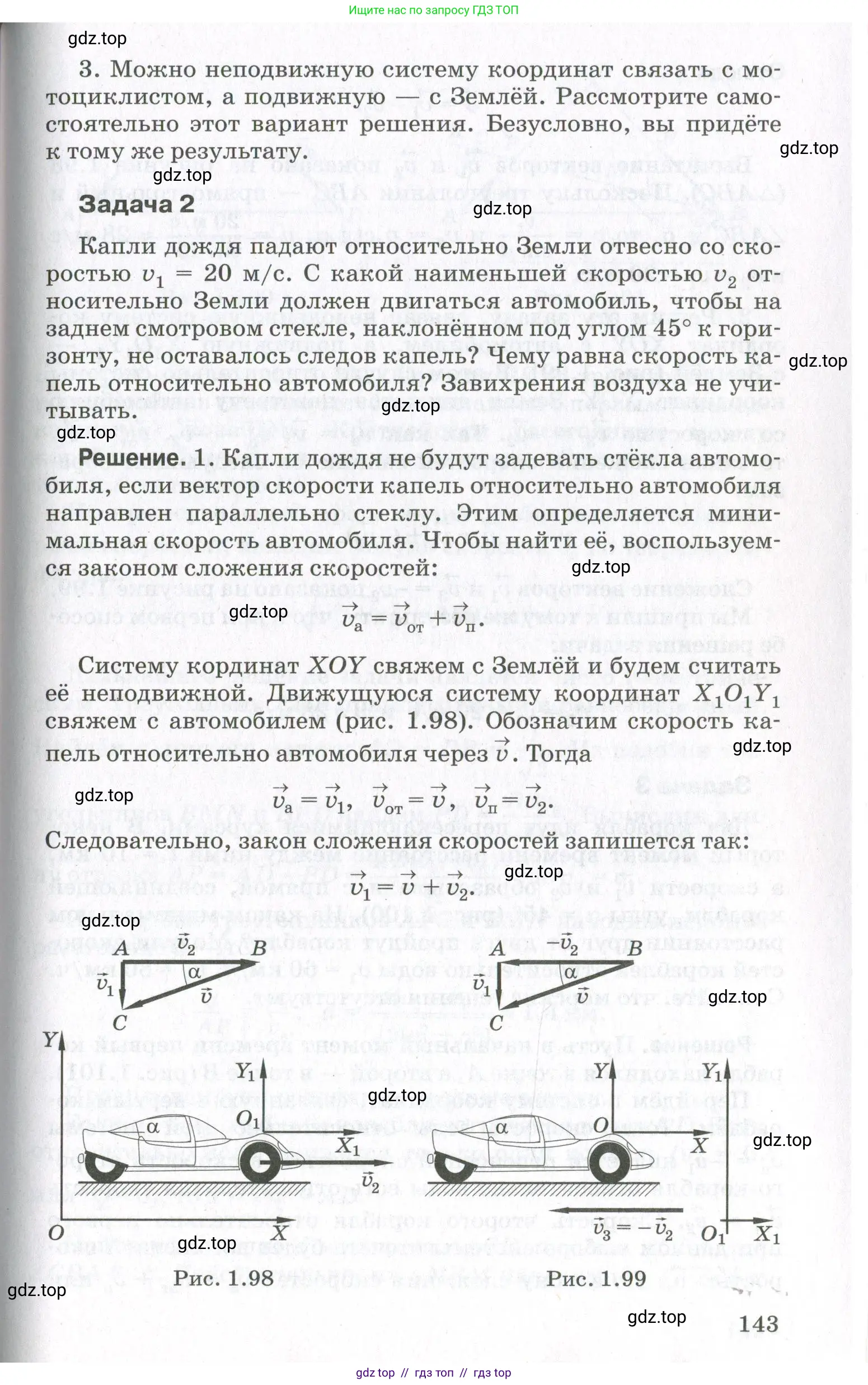 Физика, 10 класс Учебник, авторы: Мякишев Генадий Яковлевич, Синяков Арон Залманович, издательство Просвещение, Москва, 2021, белого цвета, страница 143