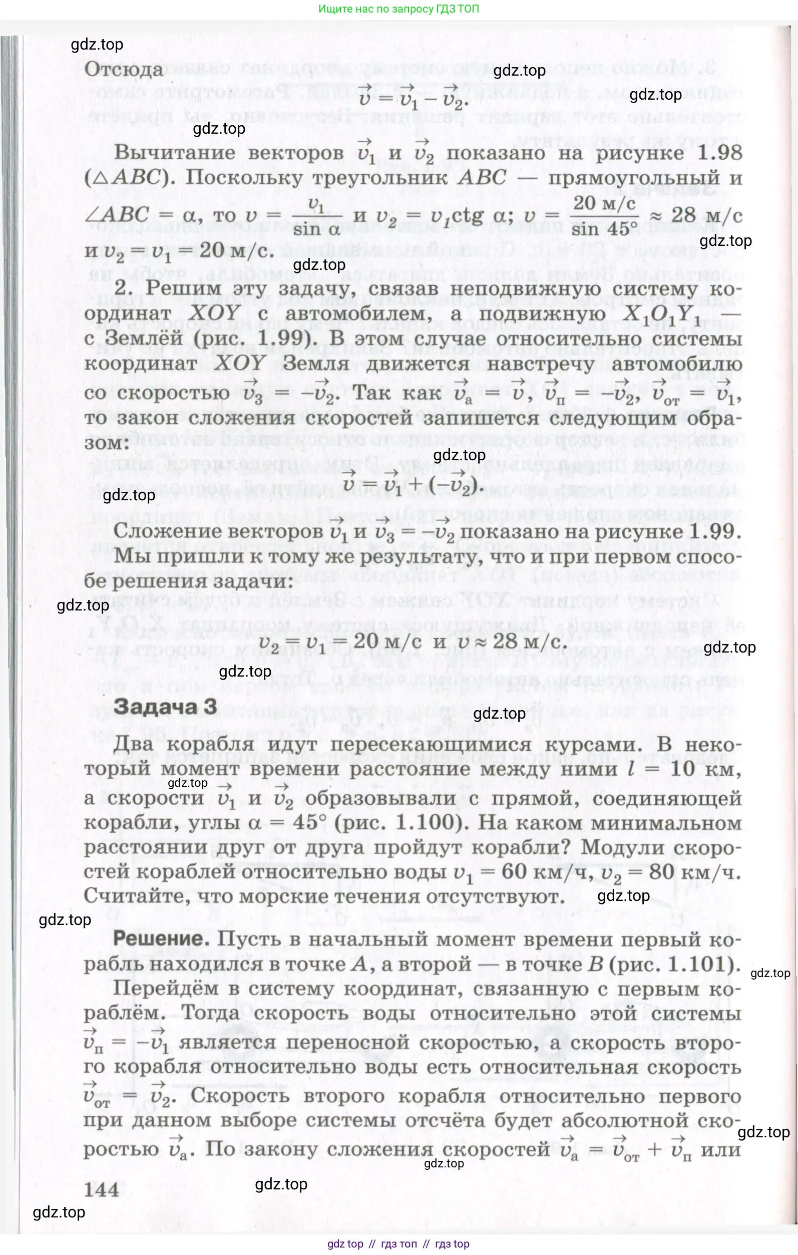 Физика, 10 класс Учебник, авторы: Мякишев Генадий Яковлевич, Синяков Арон Залманович, издательство Просвещение, Москва, 2021, белого цвета, страница 144