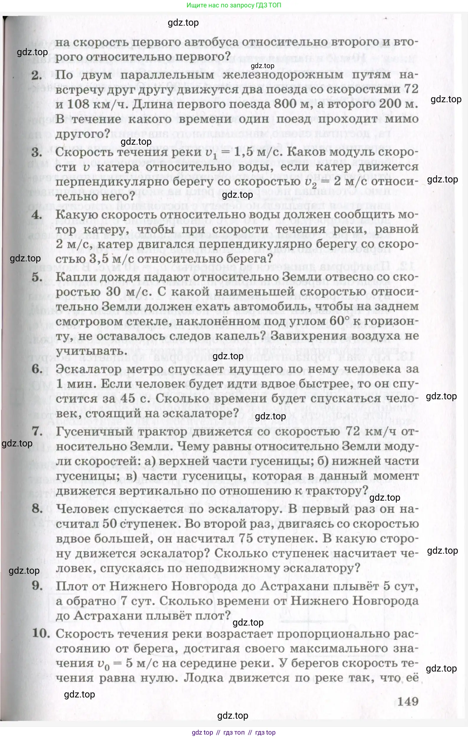 Физика, 10 класс Учебник, авторы: Мякишев Генадий Яковлевич, Синяков Арон Залманович, издательство Просвещение, Москва, 2021, белого цвета, страница 149