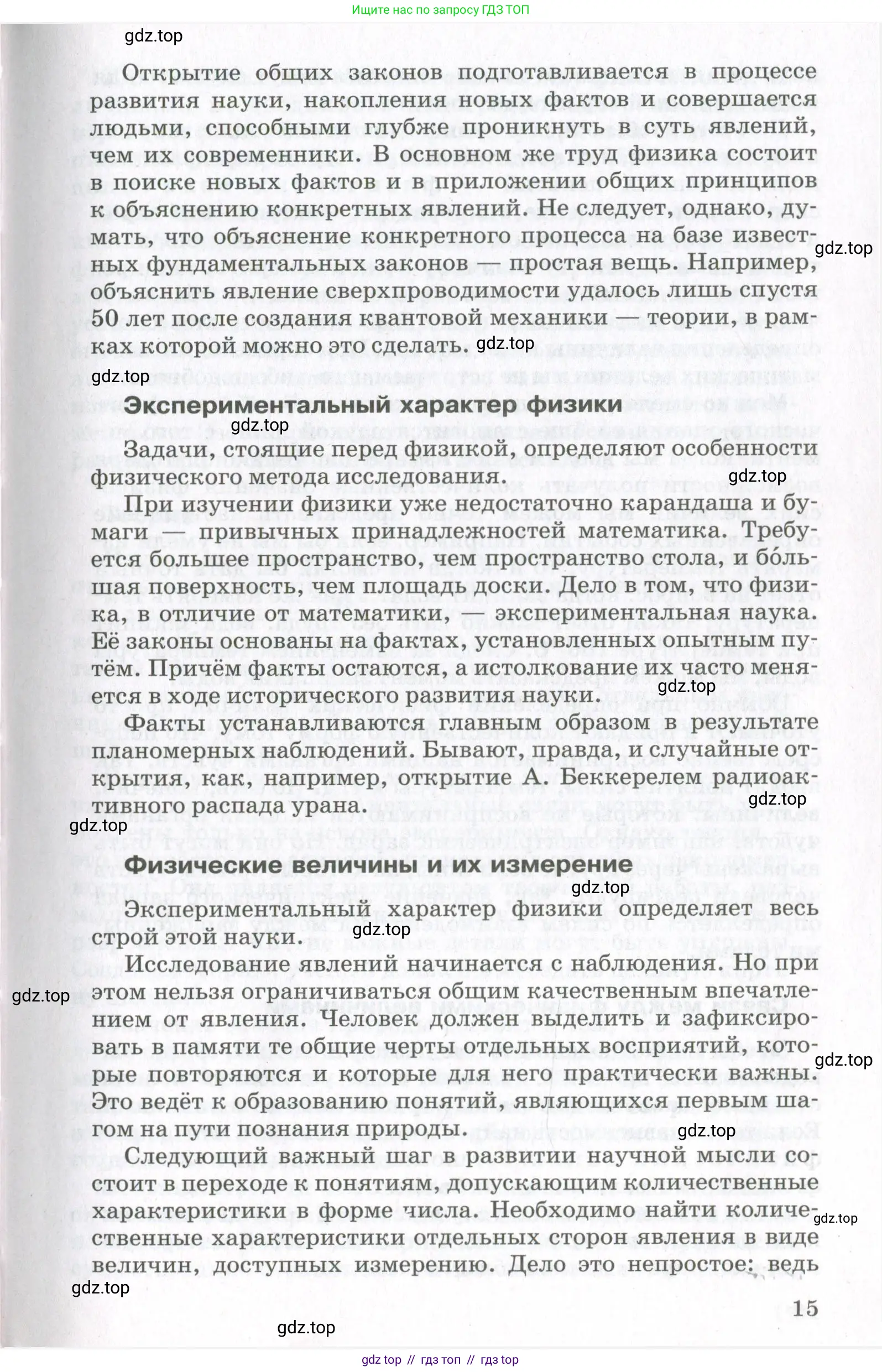 Физика, 10 класс Учебник, авторы: Мякишев Генадий Яковлевич, Синяков Арон Залманович, издательство Просвещение, Москва, 2021, белого цвета, страница 15
