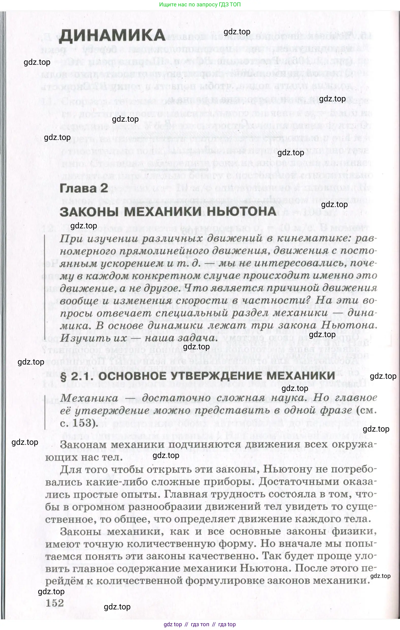 Физика, 10 класс Учебник, авторы: Мякишев Генадий Яковлевич, Синяков Арон Залманович, издательство Просвещение, Москва, 2021, белого цвета, страница 152