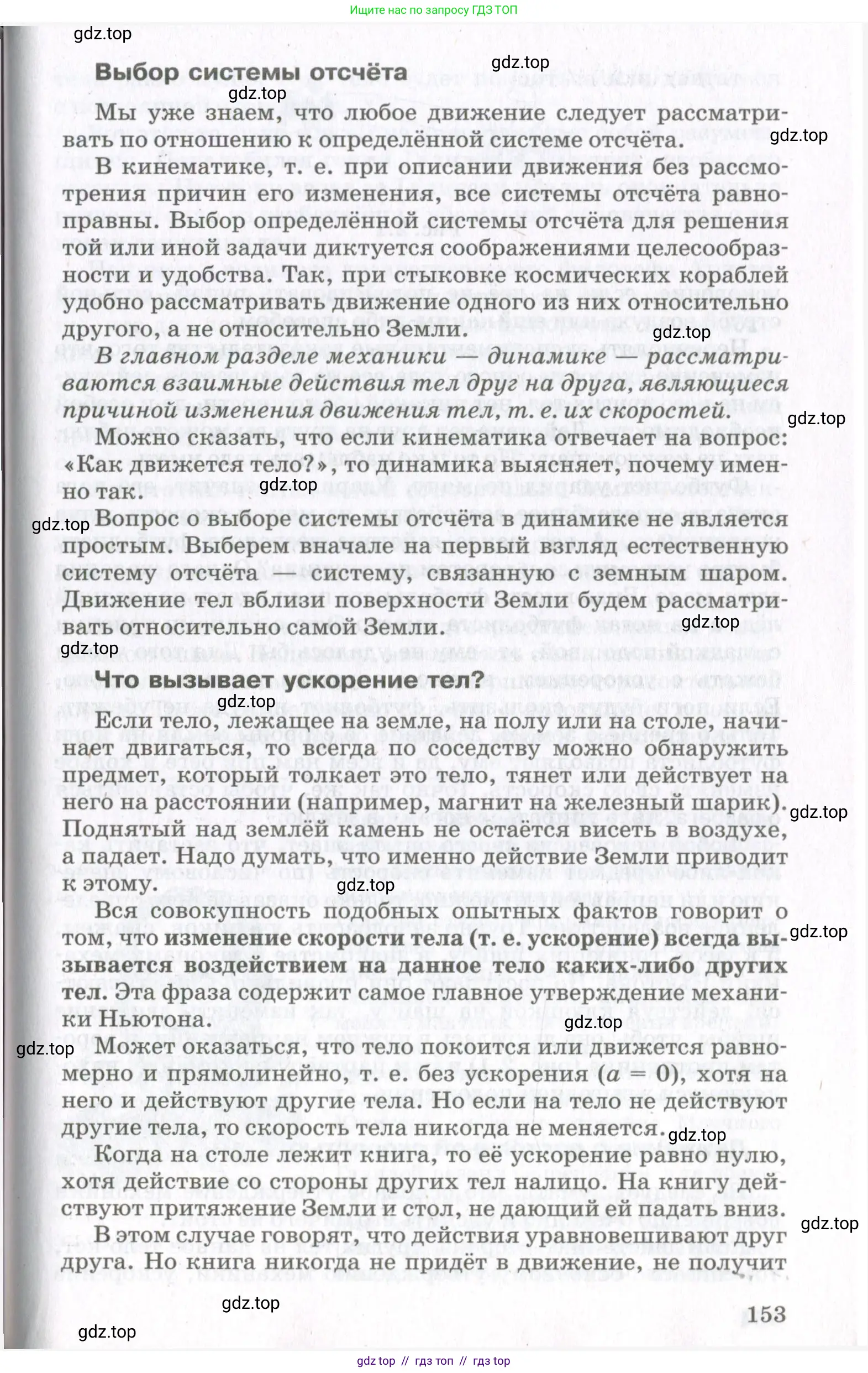 Физика, 10 класс Учебник, авторы: Мякишев Генадий Яковлевич, Синяков Арон Залманович, издательство Просвещение, Москва, 2021, белого цвета, страница 153