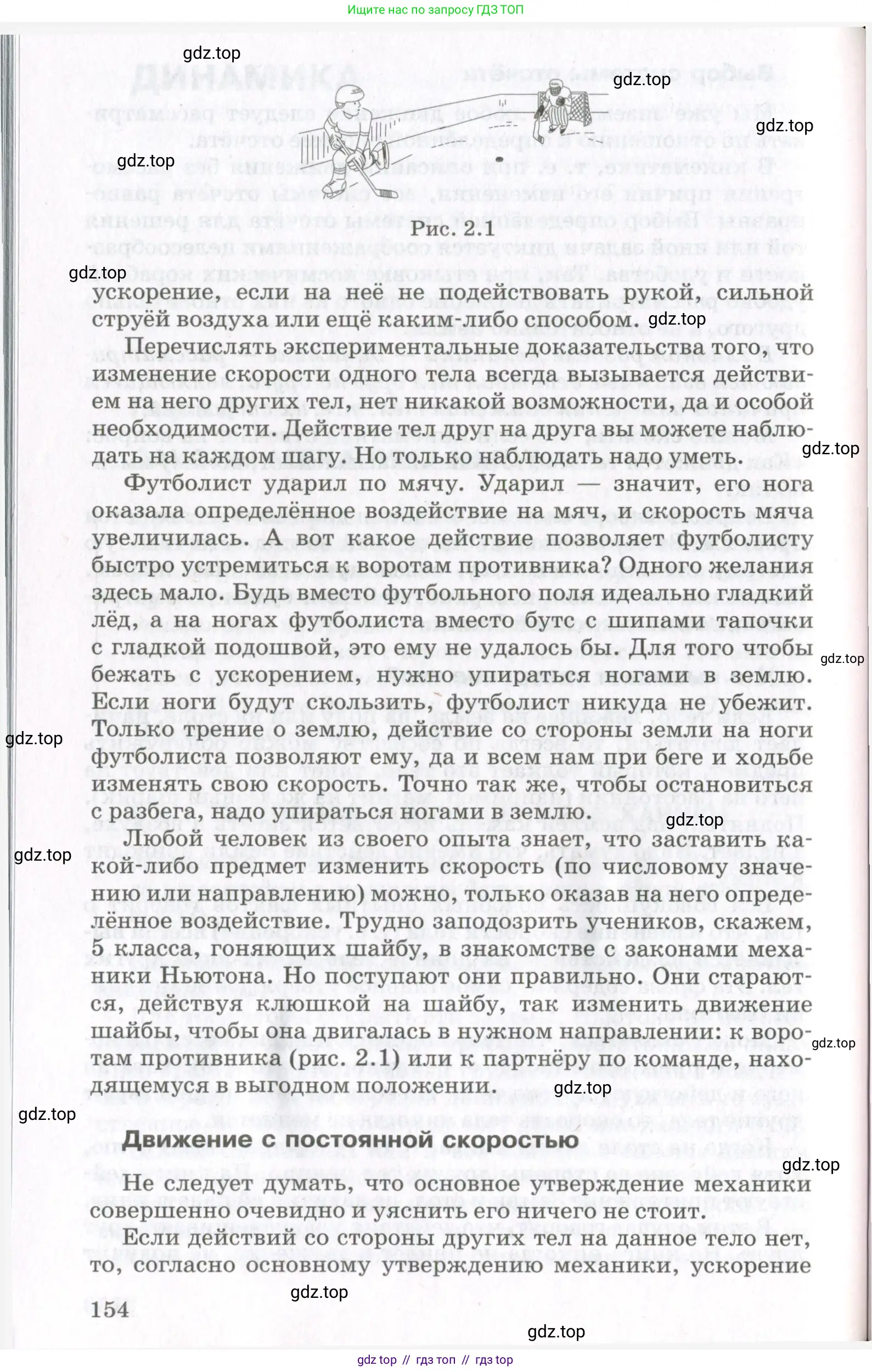 Физика, 10 класс Учебник, авторы: Мякишев Генадий Яковлевич, Синяков Арон Залманович, издательство Просвещение, Москва, 2021, белого цвета, страница 154