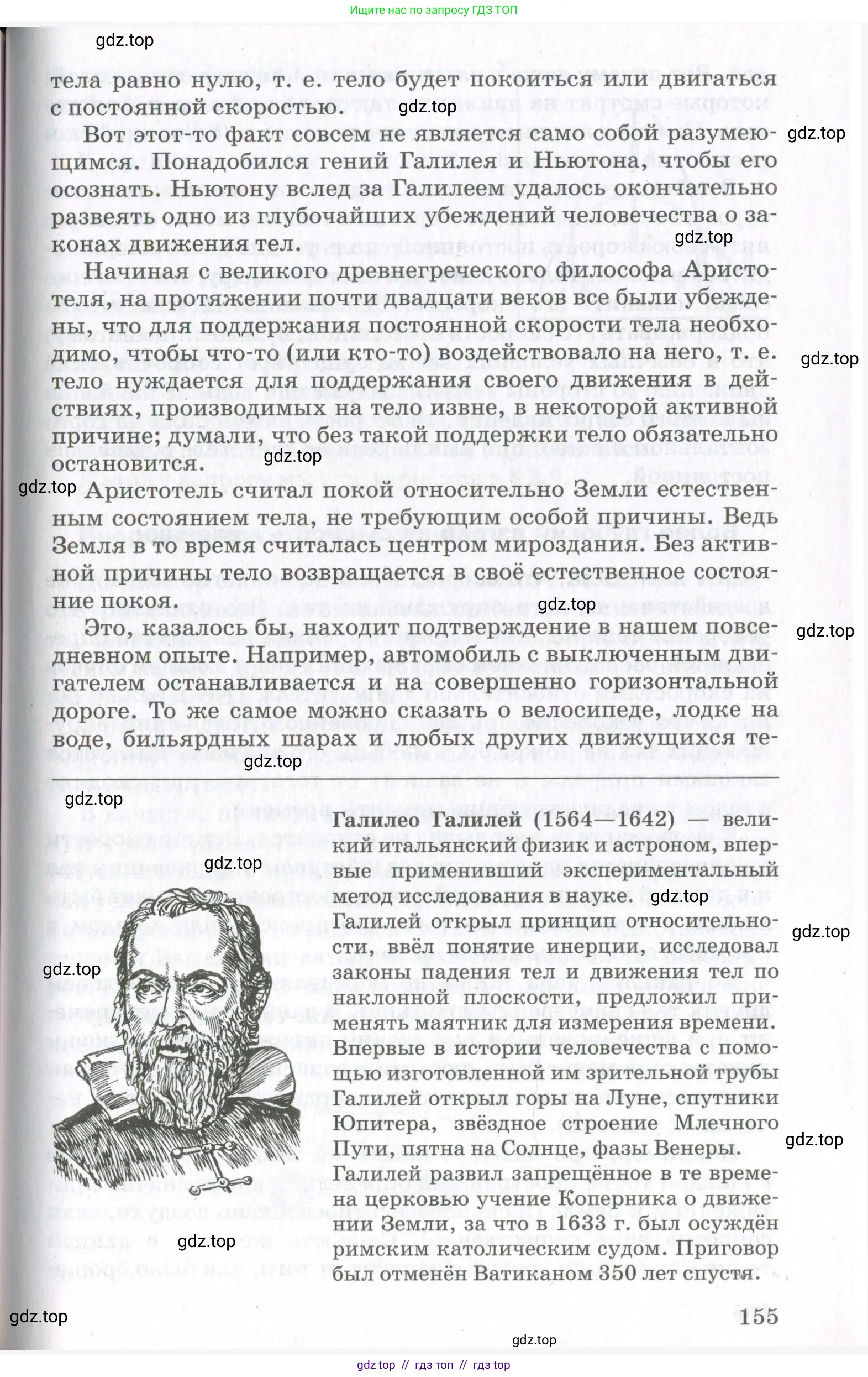 Физика, 10 класс Учебник, авторы: Мякишев Генадий Яковлевич, Синяков Арон Залманович, издательство Просвещение, Москва, 2021, белого цвета, страница 155