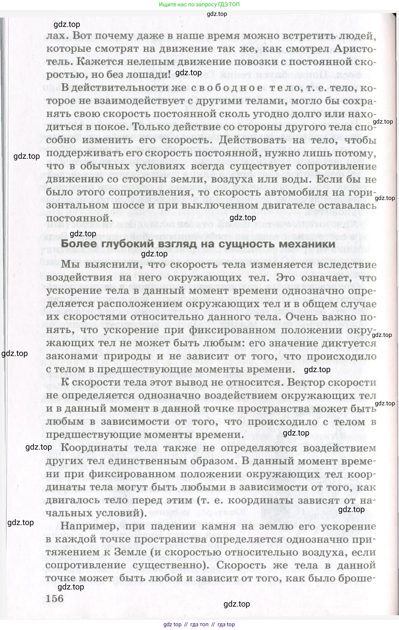 Физика, 10 класс Учебник, авторы: Мякишев Генадий Яковлевич, Синяков Арон Залманович, издательство Просвещение, Москва, 2021, белого цвета, страница 156
