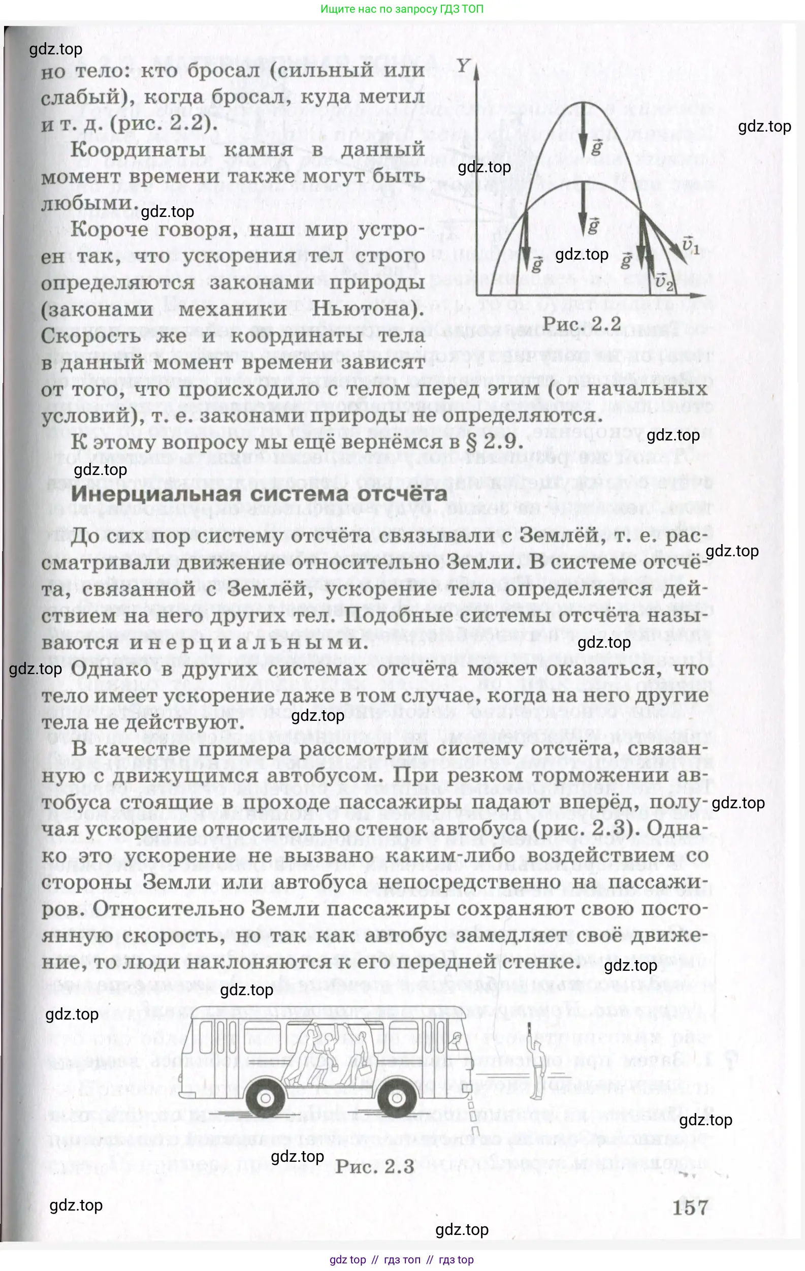 Физика, 10 класс Учебник, авторы: Мякишев Генадий Яковлевич, Синяков Арон Залманович, издательство Просвещение, Москва, 2021, белого цвета, страница 157