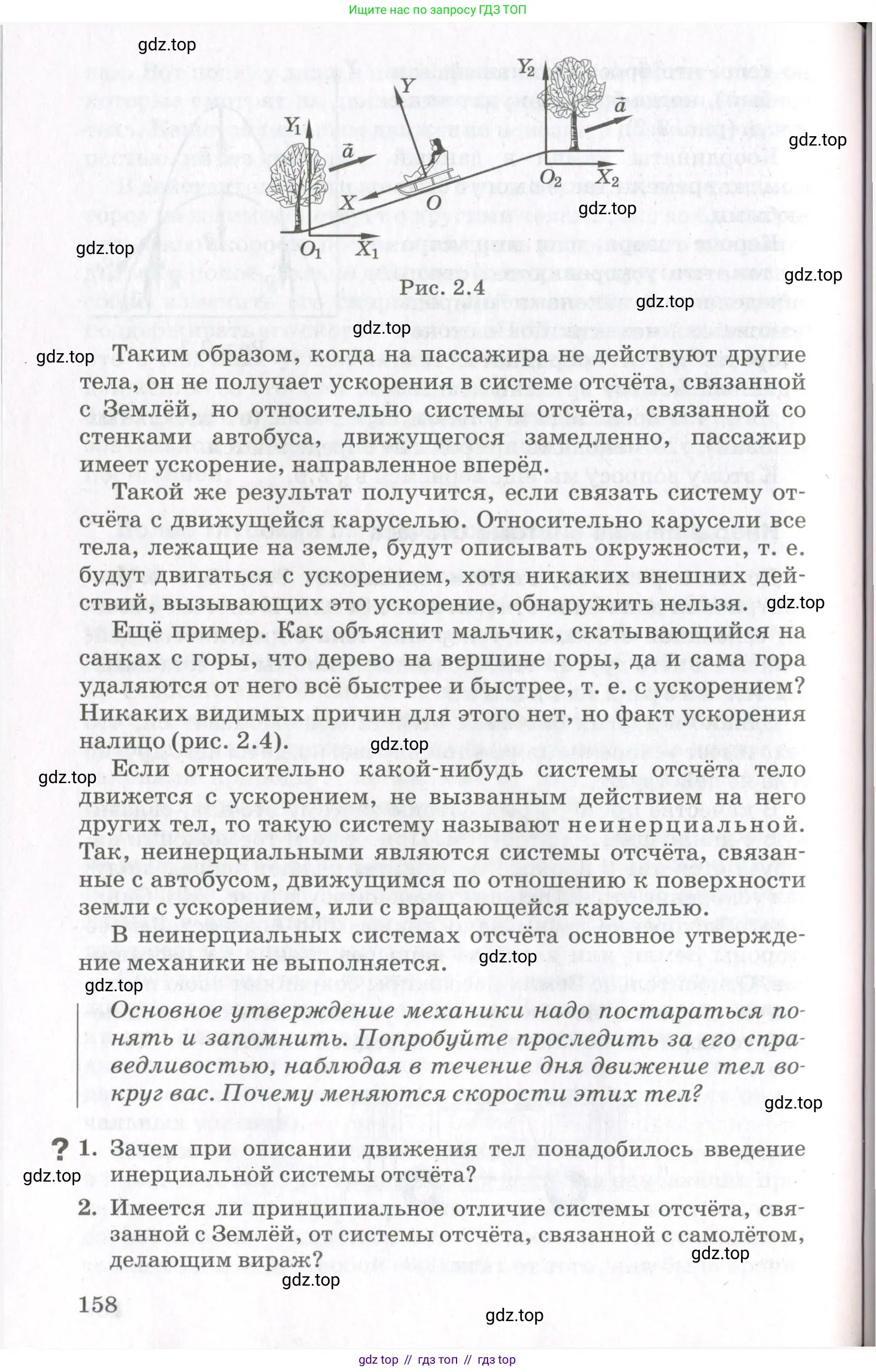 Физика, 10 класс Учебник, авторы: Мякишев Генадий Яковлевич, Синяков Арон Залманович, издательство Просвещение, Москва, 2021, белого цвета, страница 158