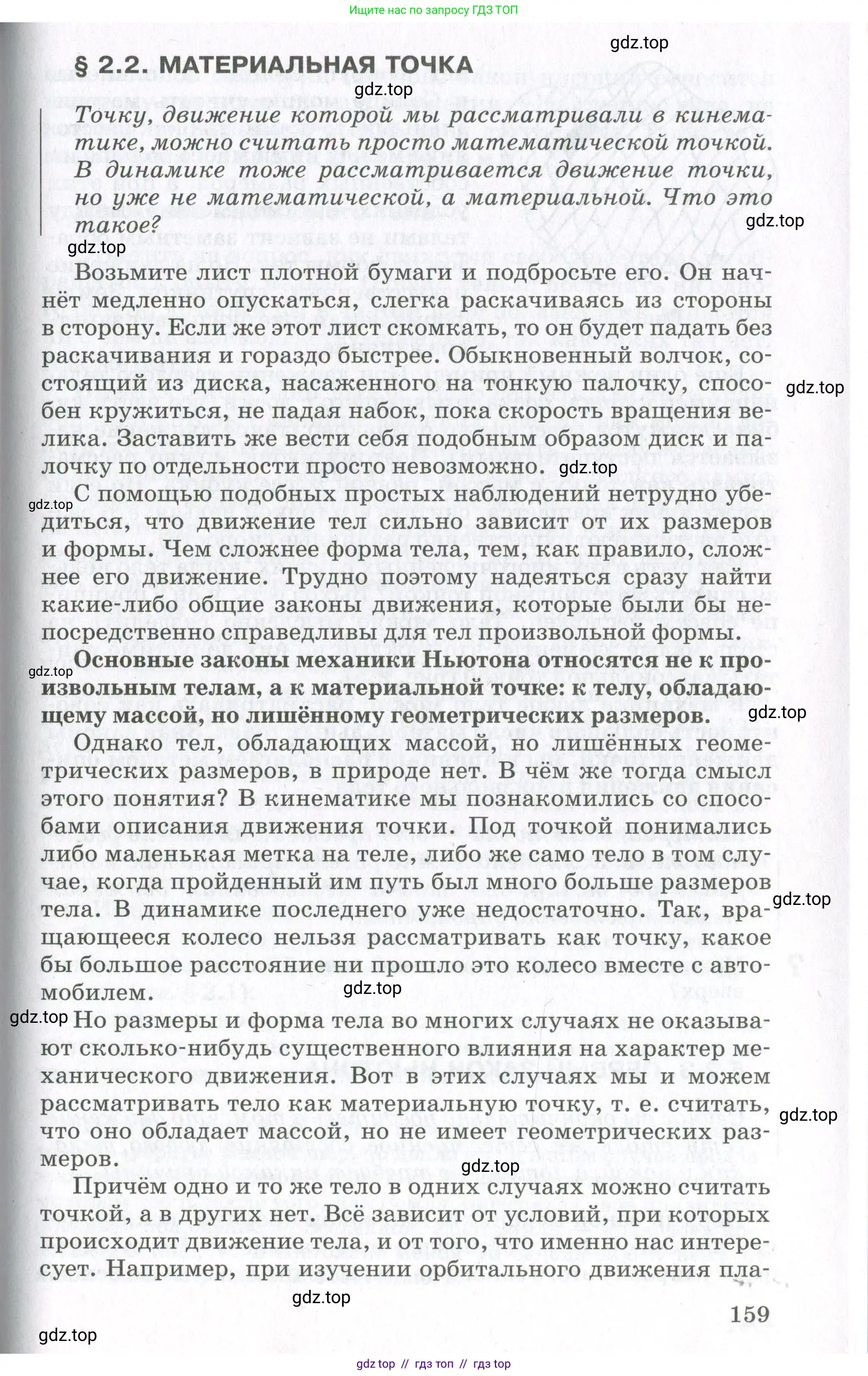 Физика, 10 класс Учебник, авторы: Мякишев Генадий Яковлевич, Синяков Арон Залманович, издательство Просвещение, Москва, 2021, белого цвета, страница 159