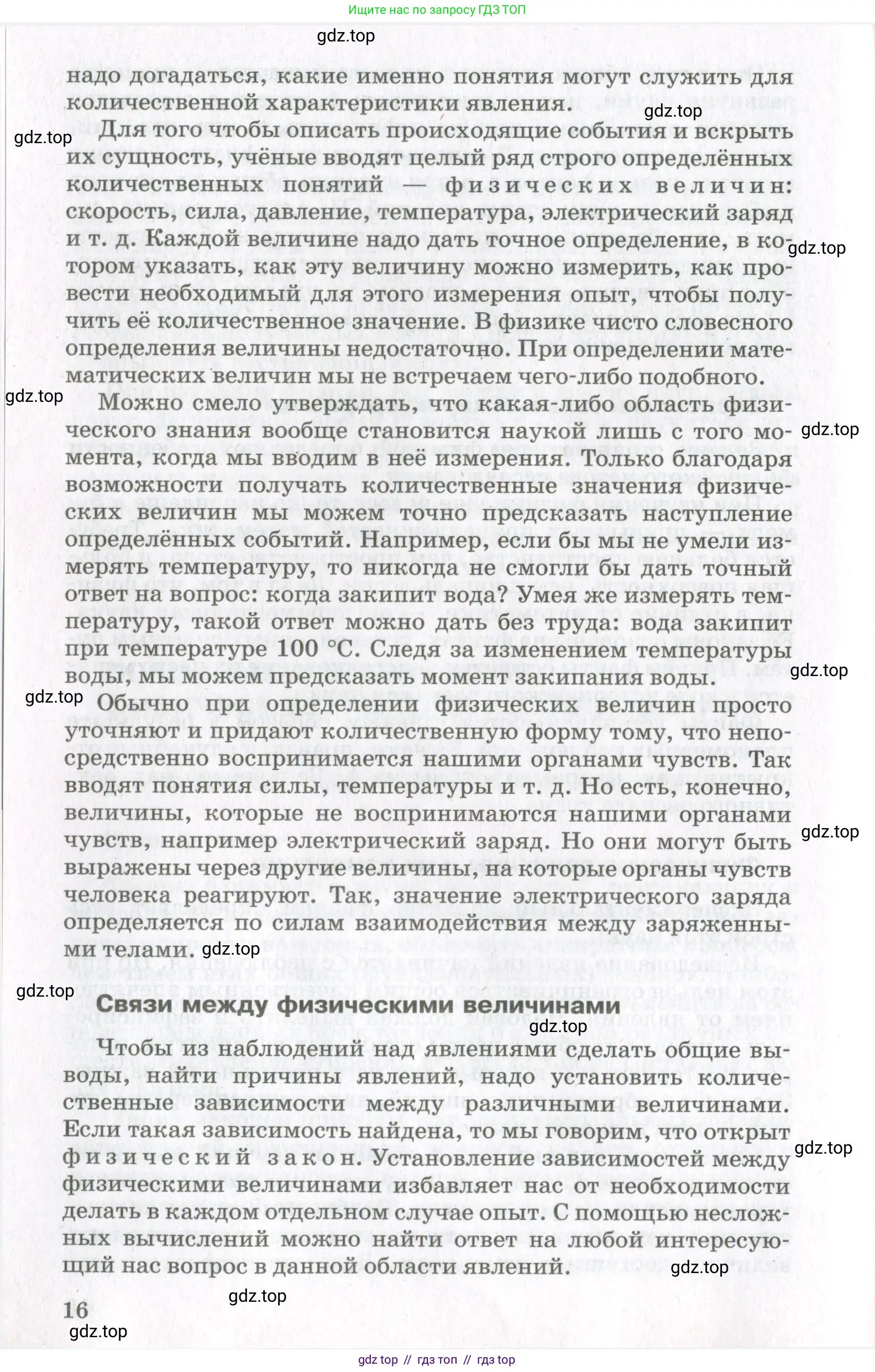 Физика, 10 класс Учебник, авторы: Мякишев Генадий Яковлевич, Синяков Арон Залманович, издательство Просвещение, Москва, 2021, белого цвета, страница 16