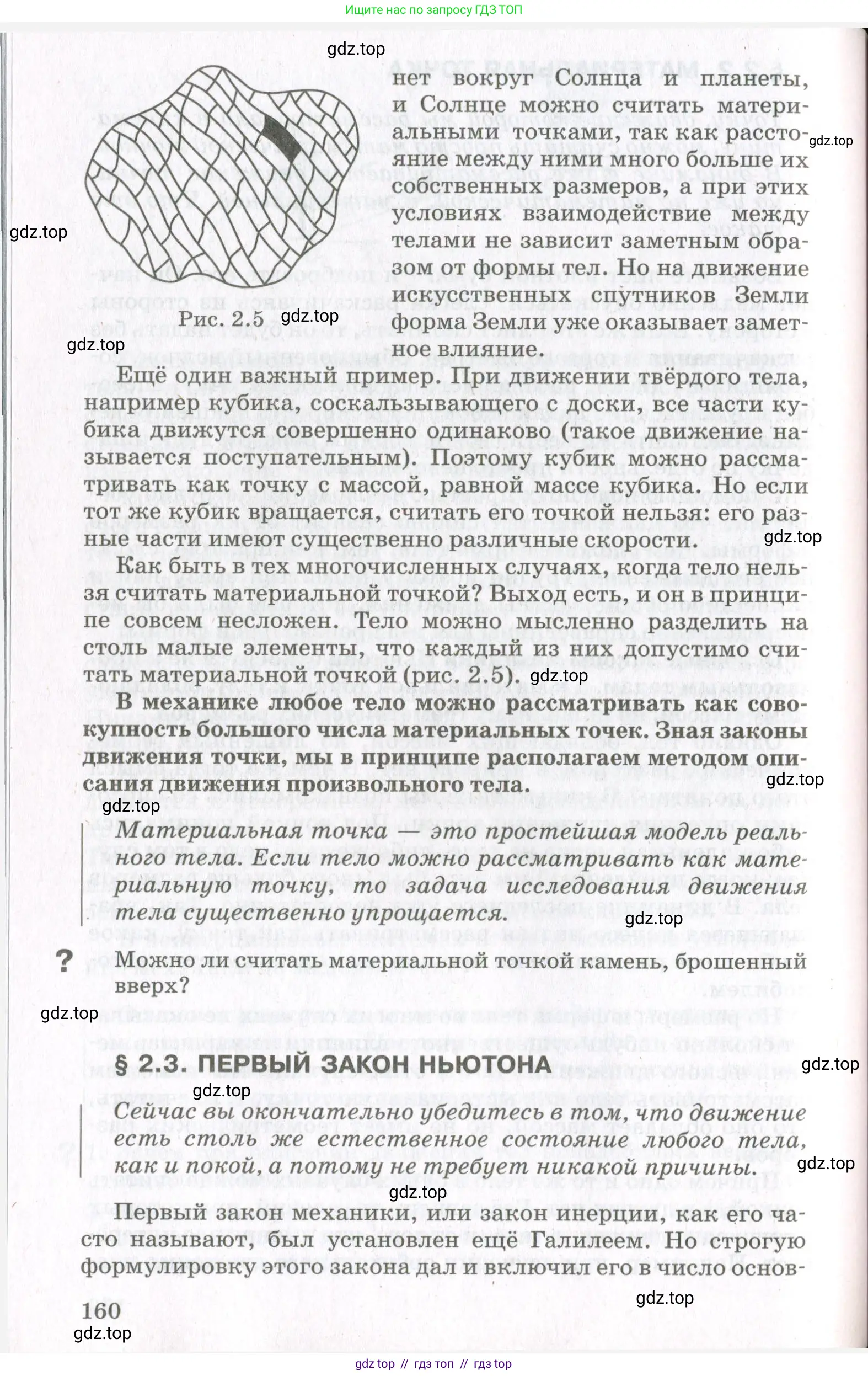Физика, 10 класс Учебник, авторы: Мякишев Генадий Яковлевич, Синяков Арон Залманович, издательство Просвещение, Москва, 2021, белого цвета, страница 160