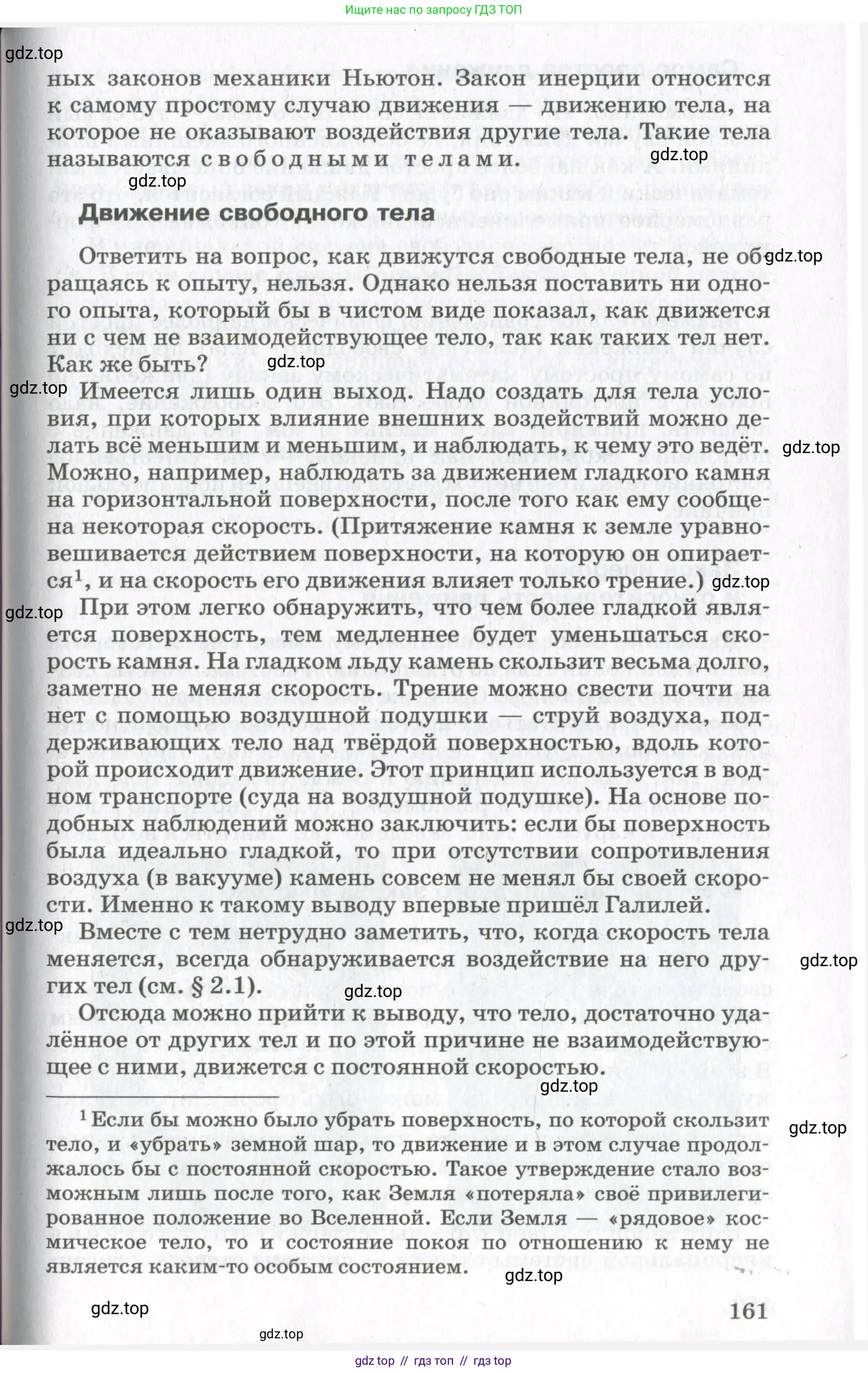 Физика, 10 класс Учебник, авторы: Мякишев Генадий Яковлевич, Синяков Арон Залманович, издательство Просвещение, Москва, 2021, белого цвета, страница 161