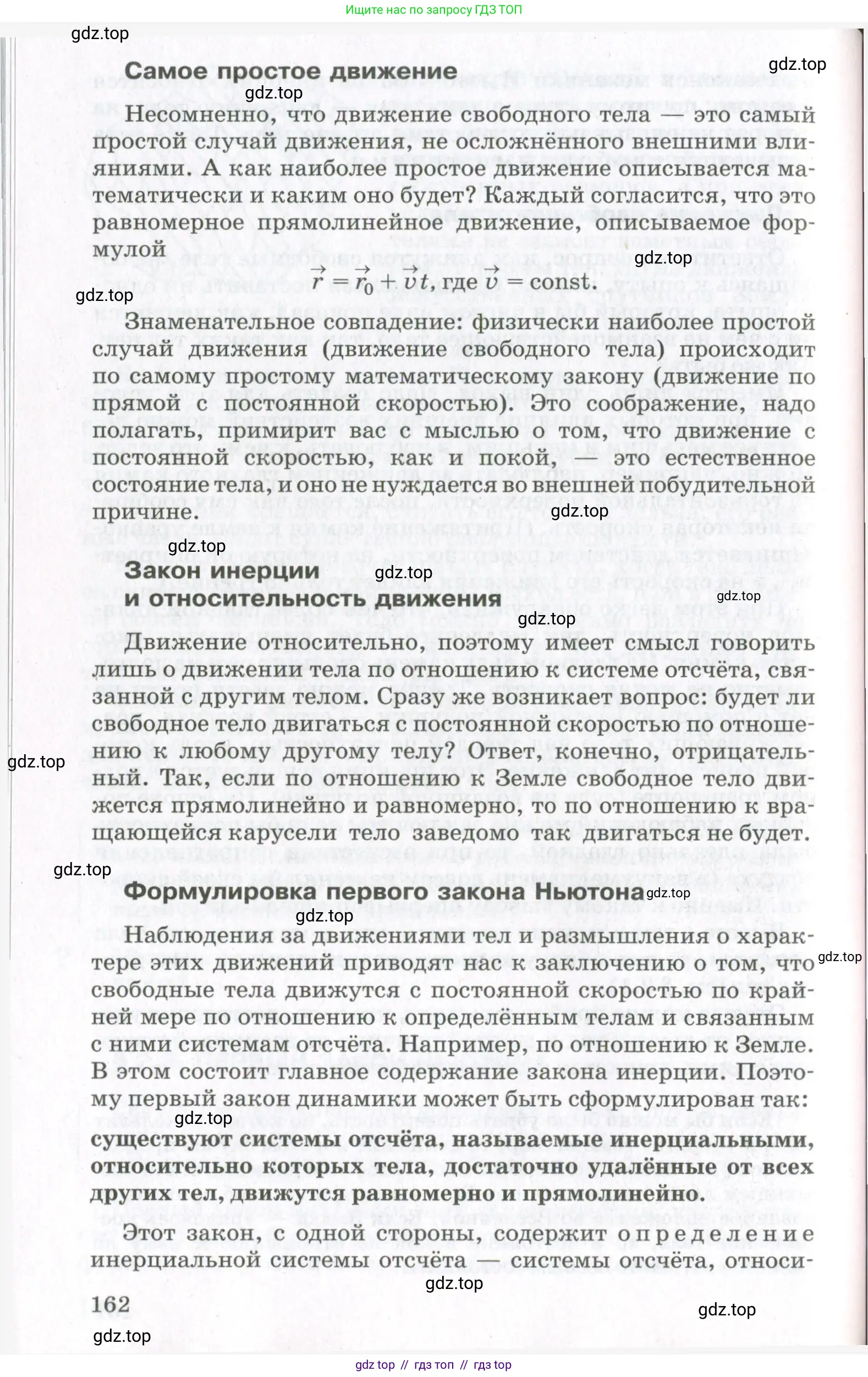 Физика, 10 класс Учебник, авторы: Мякишев Генадий Яковлевич, Синяков Арон Залманович, издательство Просвещение, Москва, 2021, белого цвета, страница 162