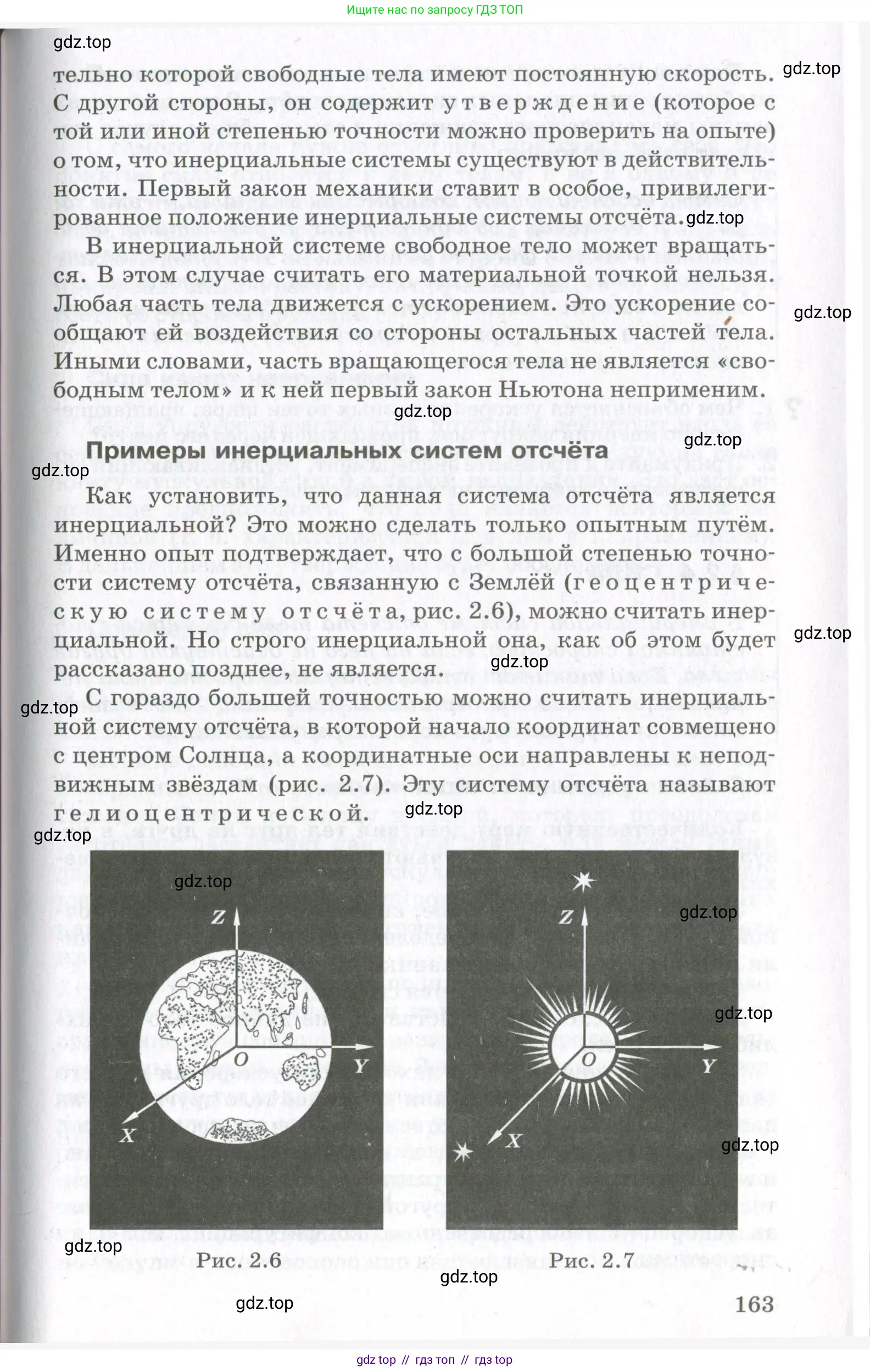 Физика, 10 класс Учебник, авторы: Мякишев Генадий Яковлевич, Синяков Арон Залманович, издательство Просвещение, Москва, 2021, белого цвета, страница 163
