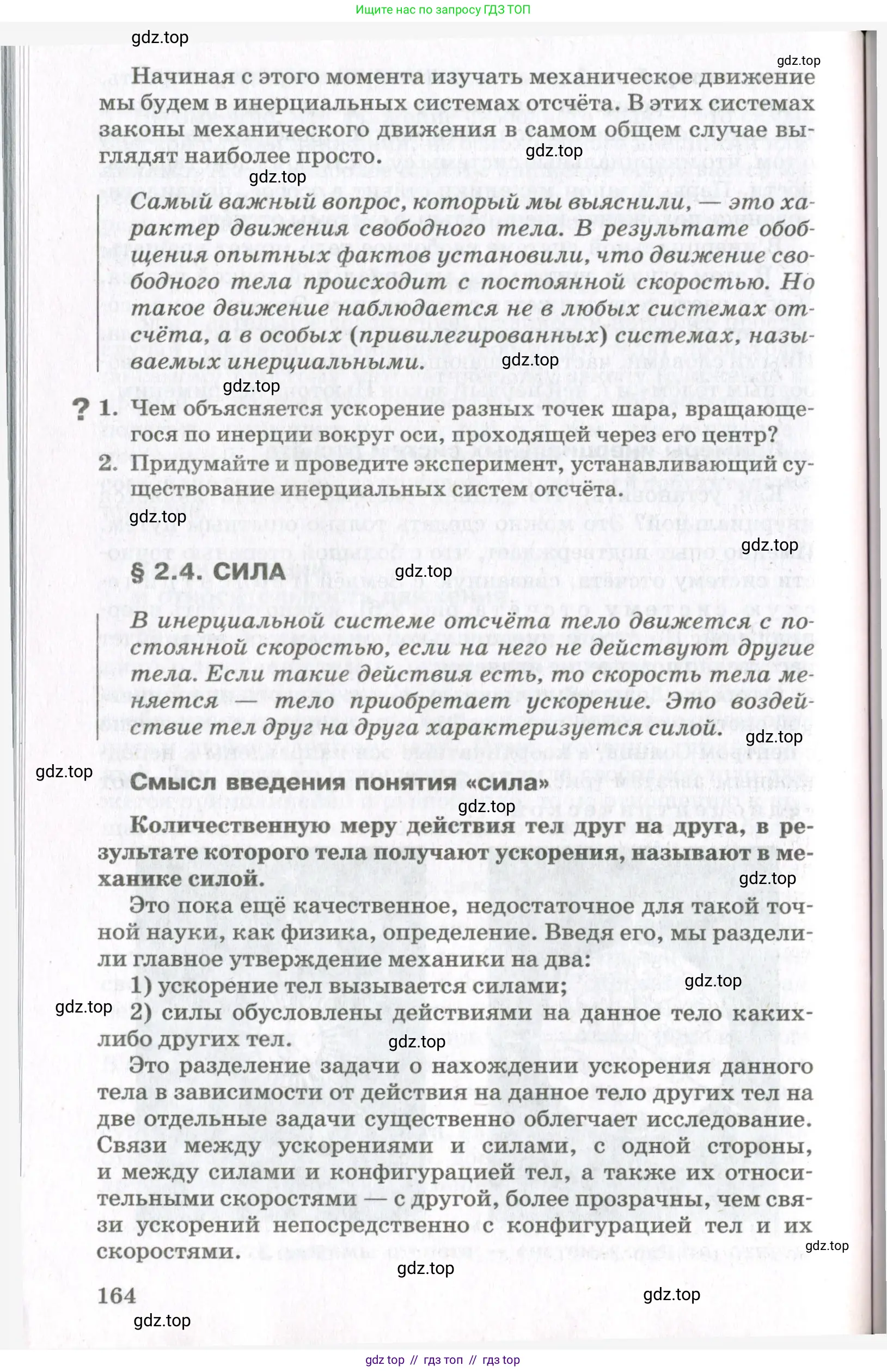 Физика, 10 класс Учебник, авторы: Мякишев Генадий Яковлевич, Синяков Арон Залманович, издательство Просвещение, Москва, 2021, белого цвета, страница 164