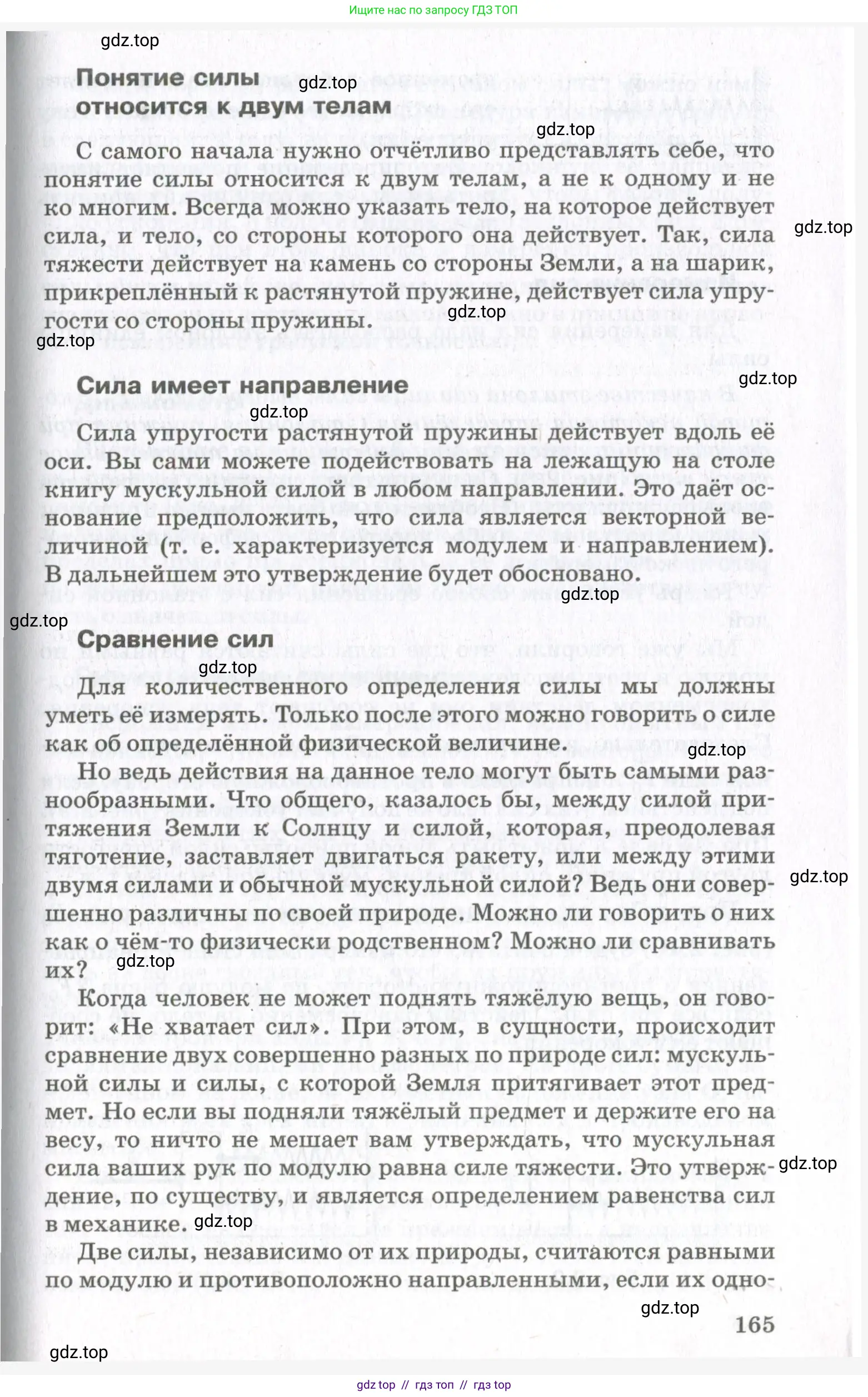 Физика, 10 класс Учебник, авторы: Мякишев Генадий Яковлевич, Синяков Арон Залманович, издательство Просвещение, Москва, 2021, белого цвета, страница 165