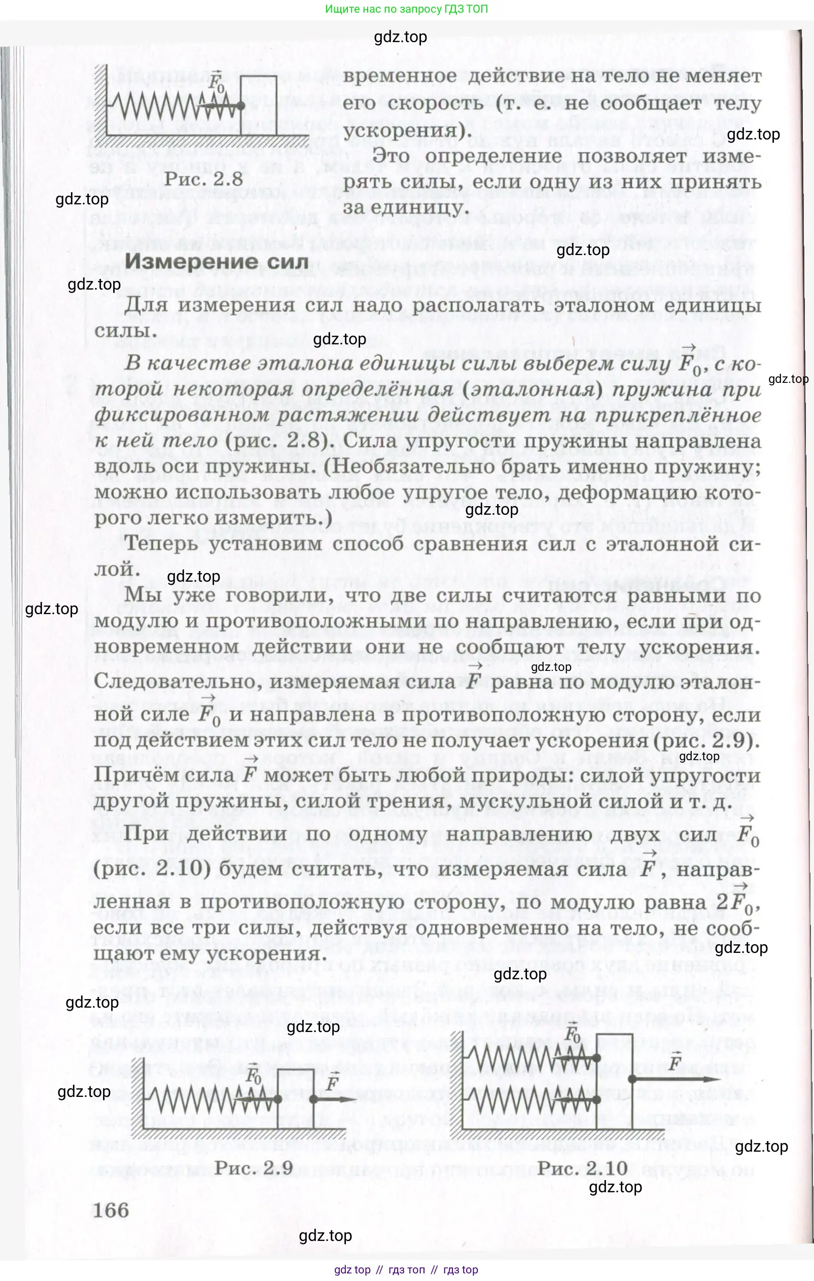 Физика, 10 класс Учебник, авторы: Мякишев Генадий Яковлевич, Синяков Арон Залманович, издательство Просвещение, Москва, 2021, белого цвета, страница 166
