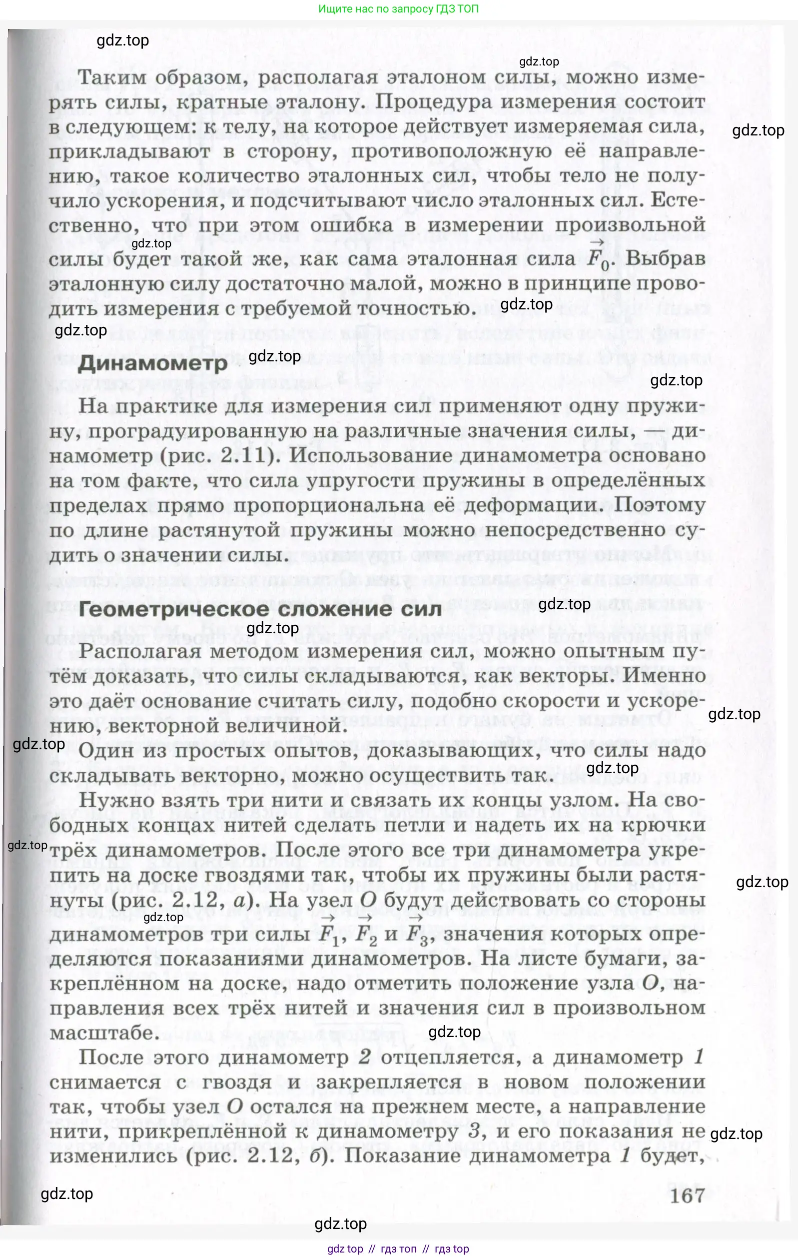 Физика, 10 класс Учебник, авторы: Мякишев Генадий Яковлевич, Синяков Арон Залманович, издательство Просвещение, Москва, 2021, белого цвета, страница 167