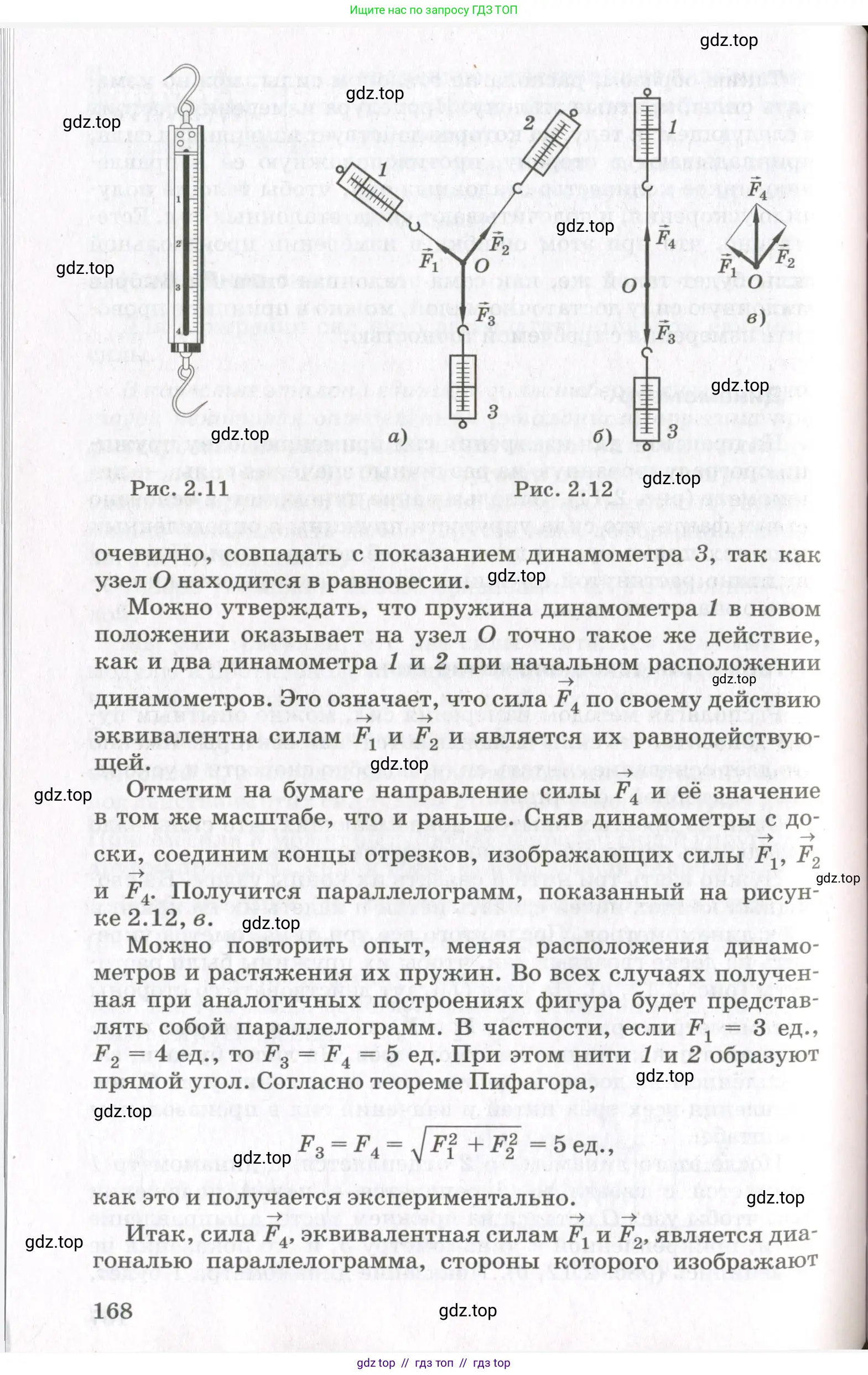 Физика, 10 класс Учебник, авторы: Мякишев Генадий Яковлевич, Синяков Арон Залманович, издательство Просвещение, Москва, 2021, белого цвета, страница 168