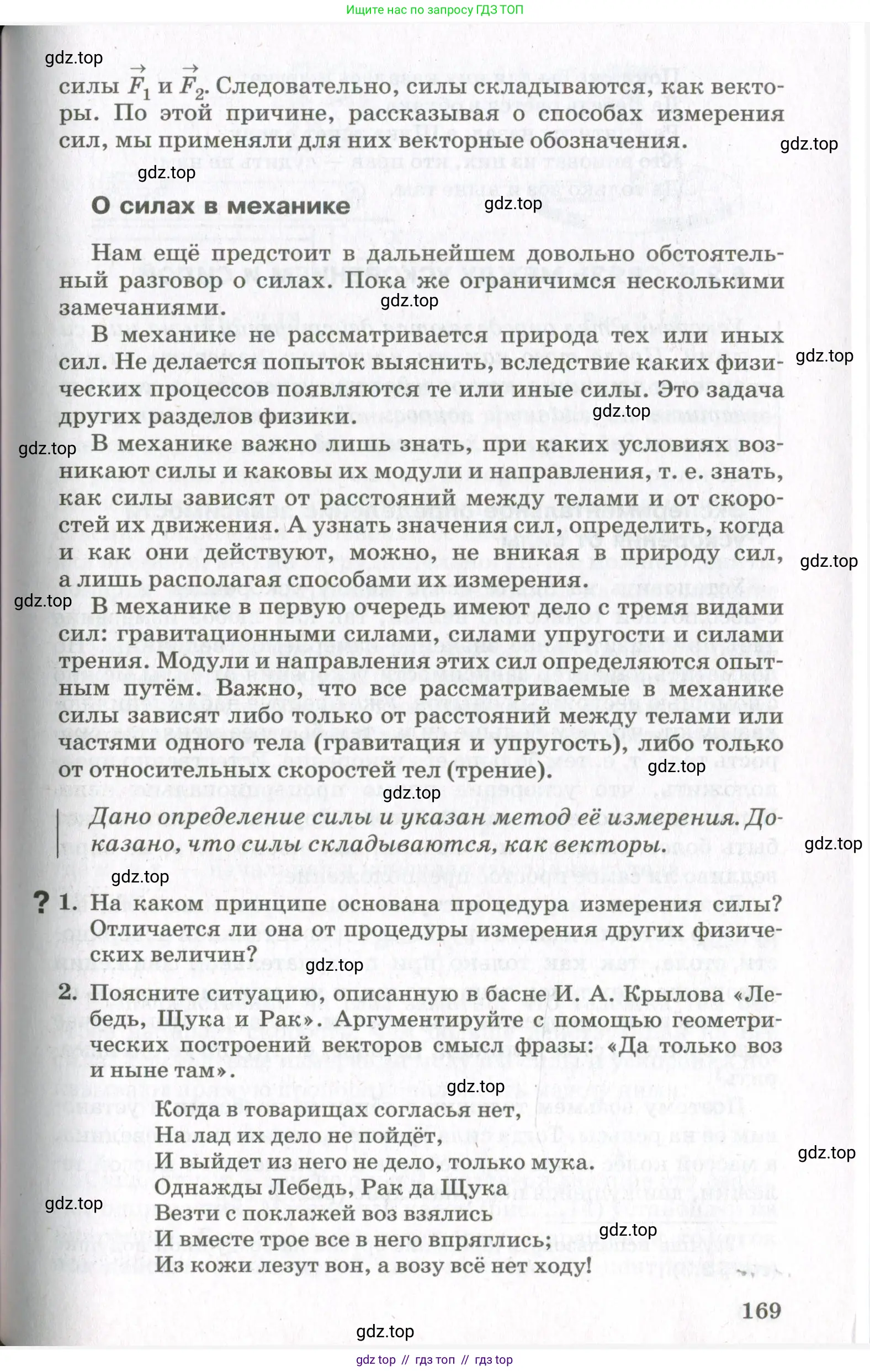 Физика, 10 класс Учебник, авторы: Мякишев Генадий Яковлевич, Синяков Арон Залманович, издательство Просвещение, Москва, 2021, белого цвета, страница 169