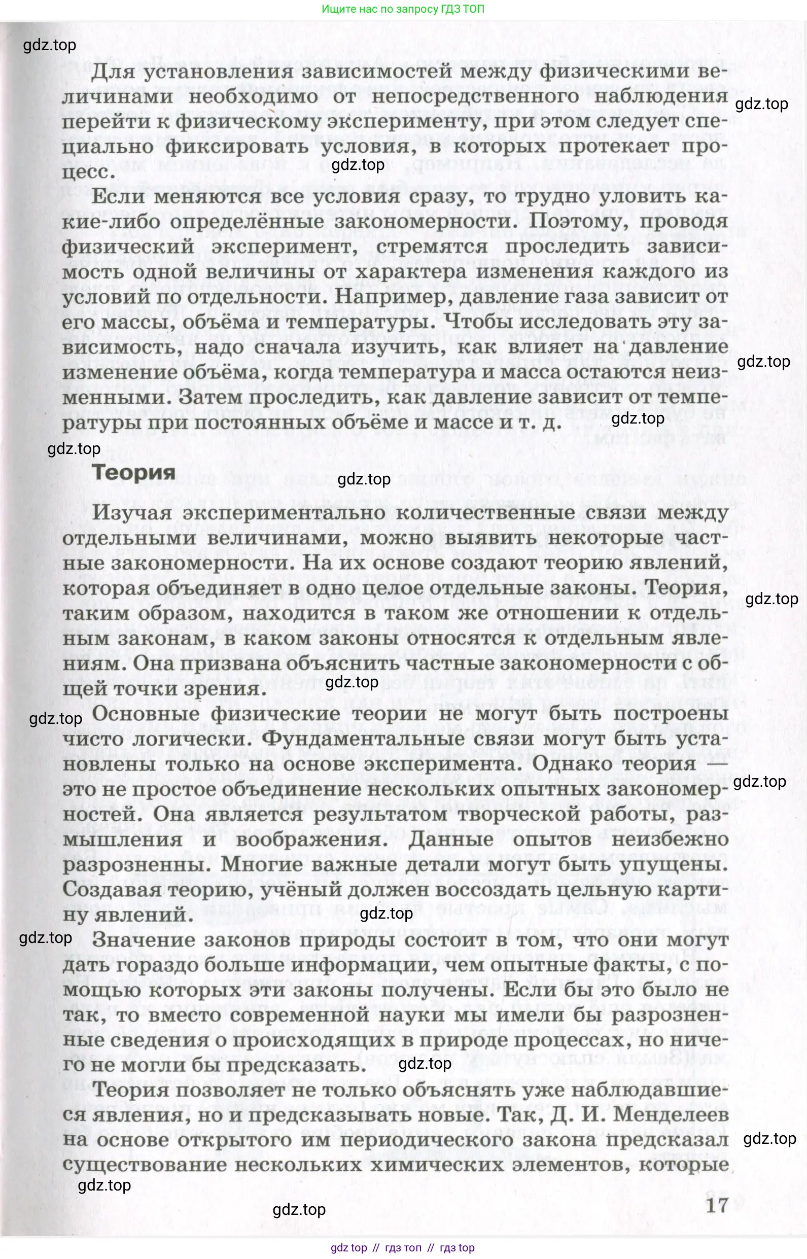 Физика, 10 класс Учебник, авторы: Мякишев Генадий Яковлевич, Синяков Арон Залманович, издательство Просвещение, Москва, 2021, белого цвета, страница 17