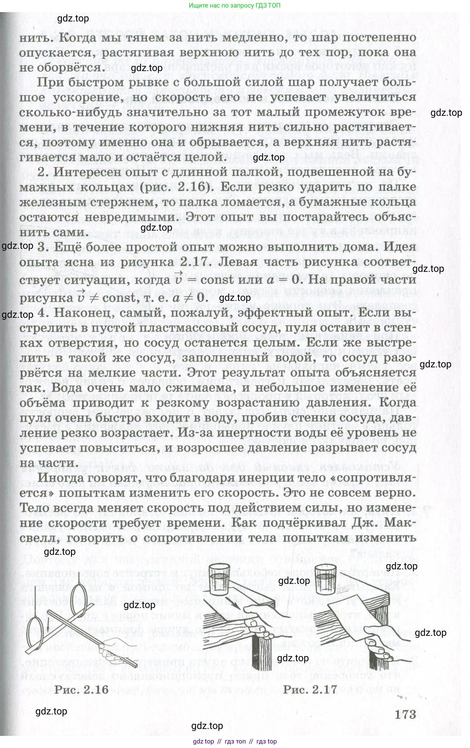 Физика, 10 класс Учебник, авторы: Мякишев Генадий Яковлевич, Синяков Арон Залманович, издательство Просвещение, Москва, 2021, белого цвета, страница 173