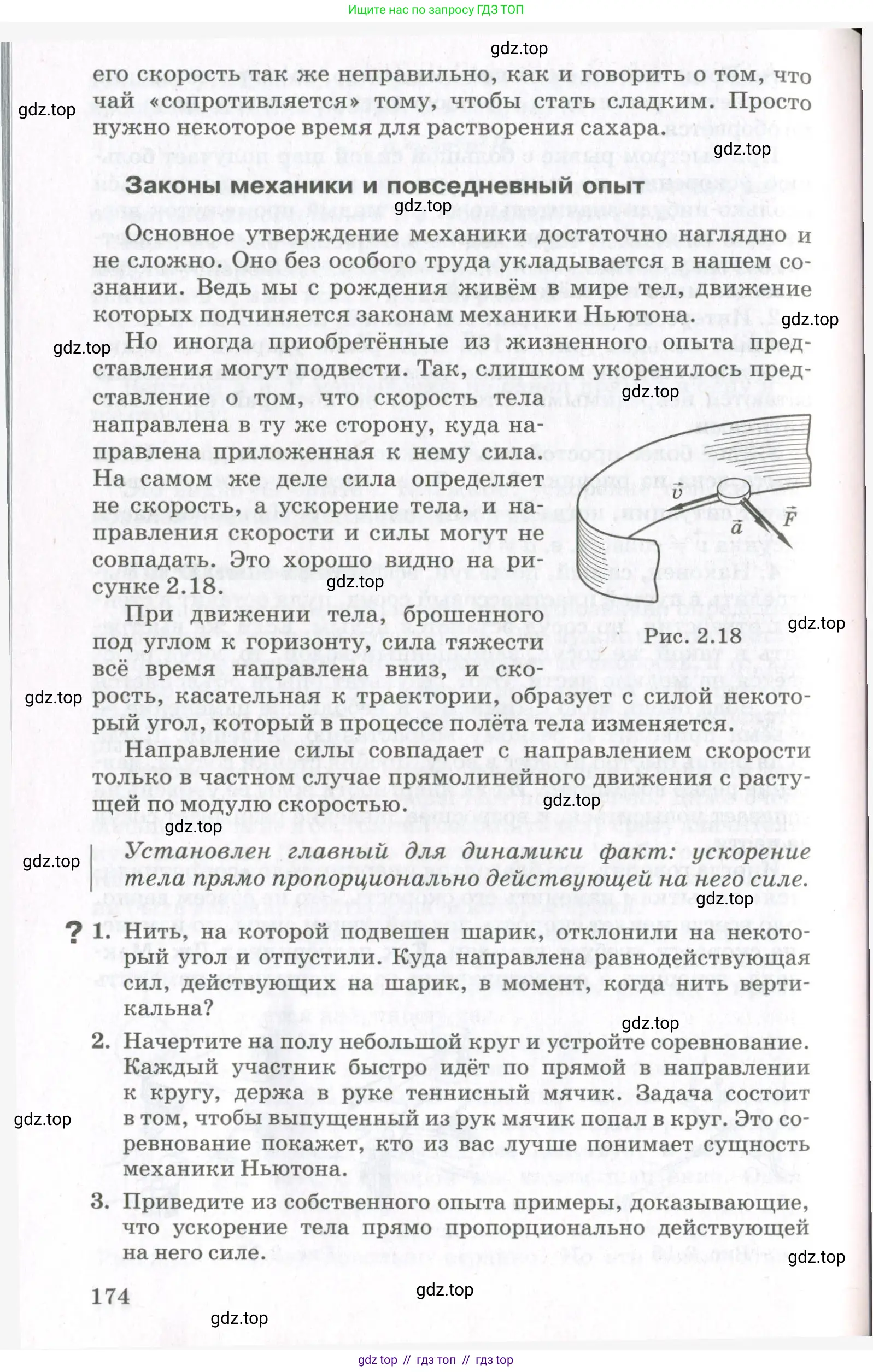 Физика, 10 класс Учебник, авторы: Мякишев Генадий Яковлевич, Синяков Арон Залманович, издательство Просвещение, Москва, 2021, белого цвета, страница 174