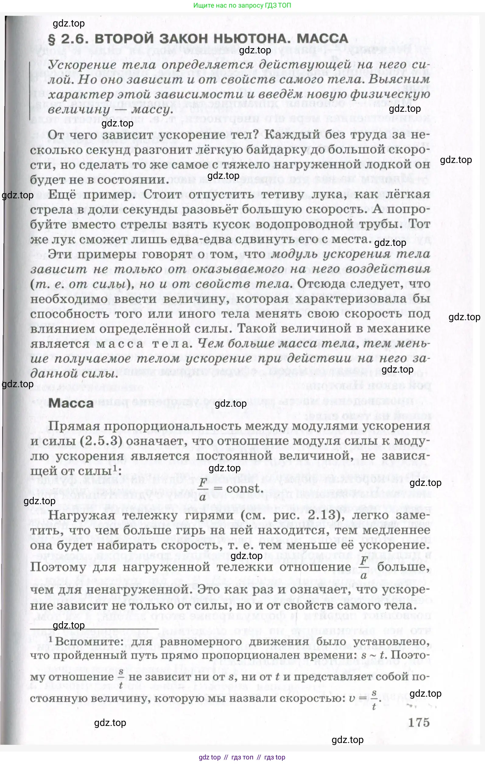 Физика, 10 класс Учебник, авторы: Мякишев Генадий Яковлевич, Синяков Арон Залманович, издательство Просвещение, Москва, 2021, белого цвета, страница 175