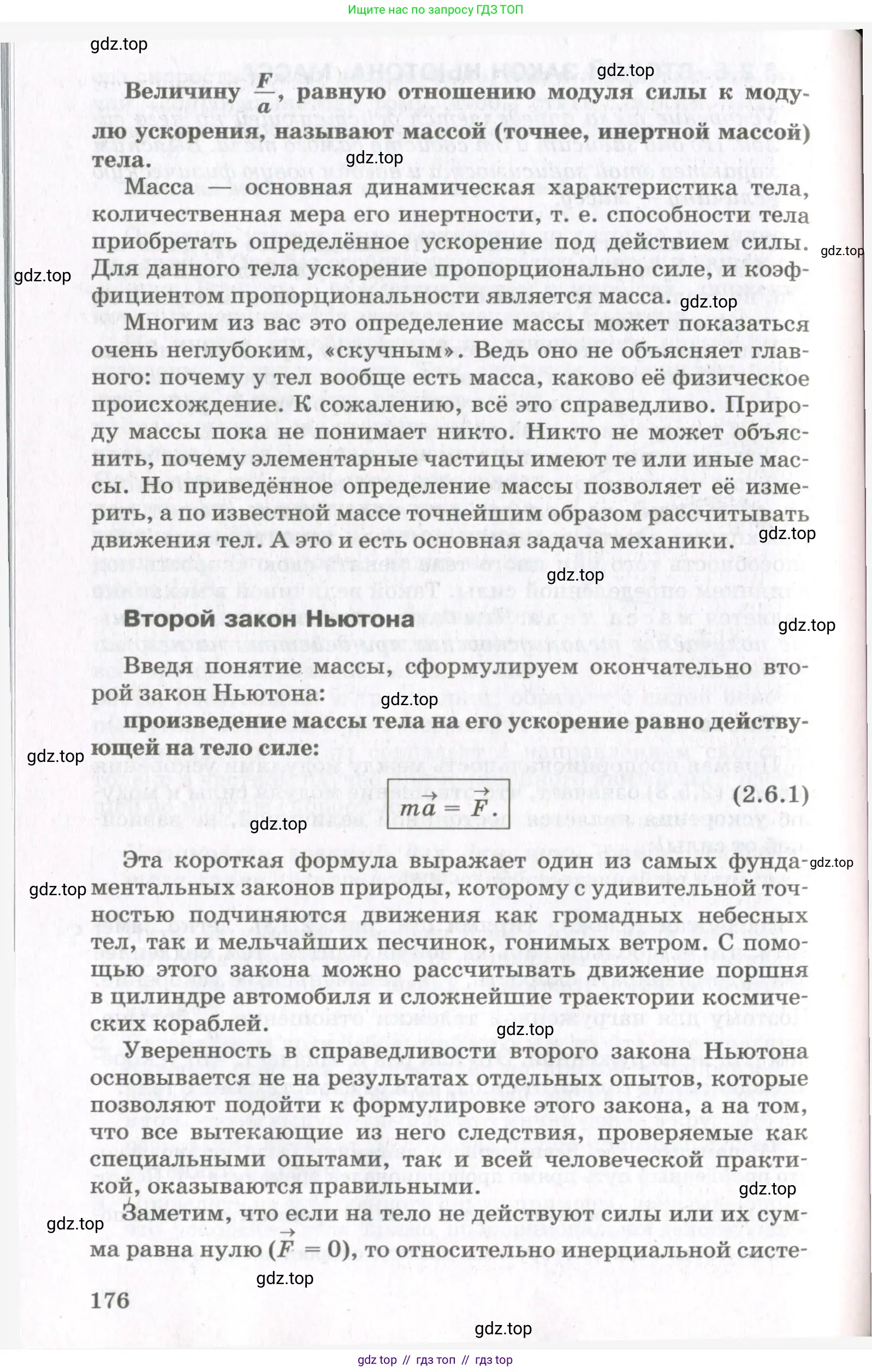 Физика, 10 класс Учебник, авторы: Мякишев Генадий Яковлевич, Синяков Арон Залманович, издательство Просвещение, Москва, 2021, белого цвета, страница 176