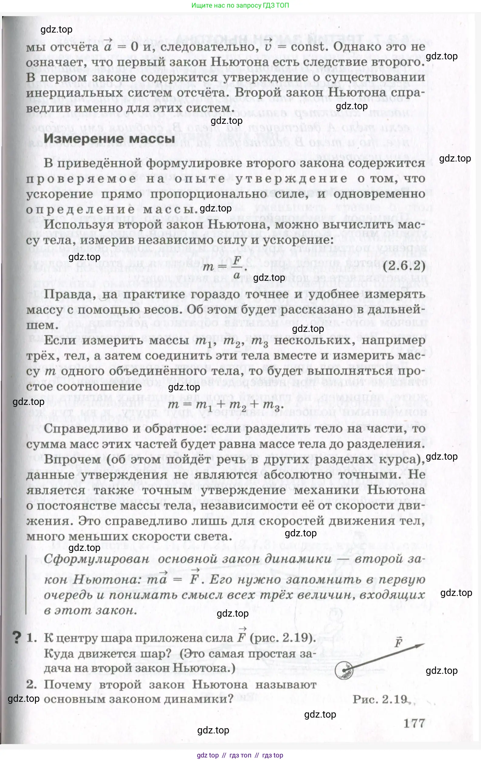 Физика, 10 класс Учебник, авторы: Мякишев Генадий Яковлевич, Синяков Арон Залманович, издательство Просвещение, Москва, 2021, белого цвета, страница 177