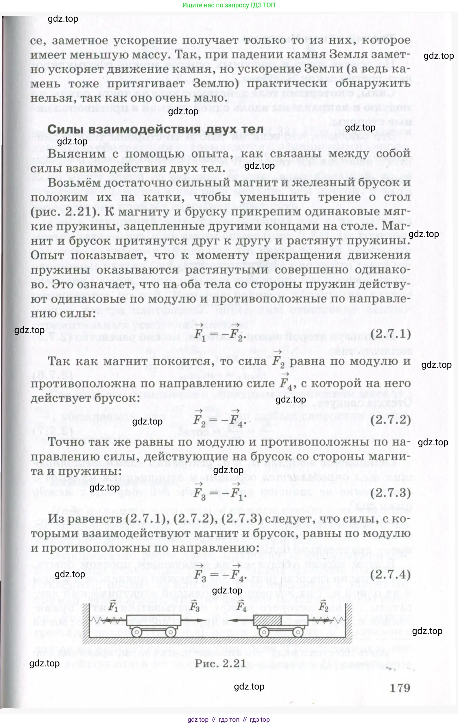 Физика, 10 класс Учебник, авторы: Мякишев Генадий Яковлевич, Синяков Арон Залманович, издательство Просвещение, Москва, 2021, белого цвета, страница 179