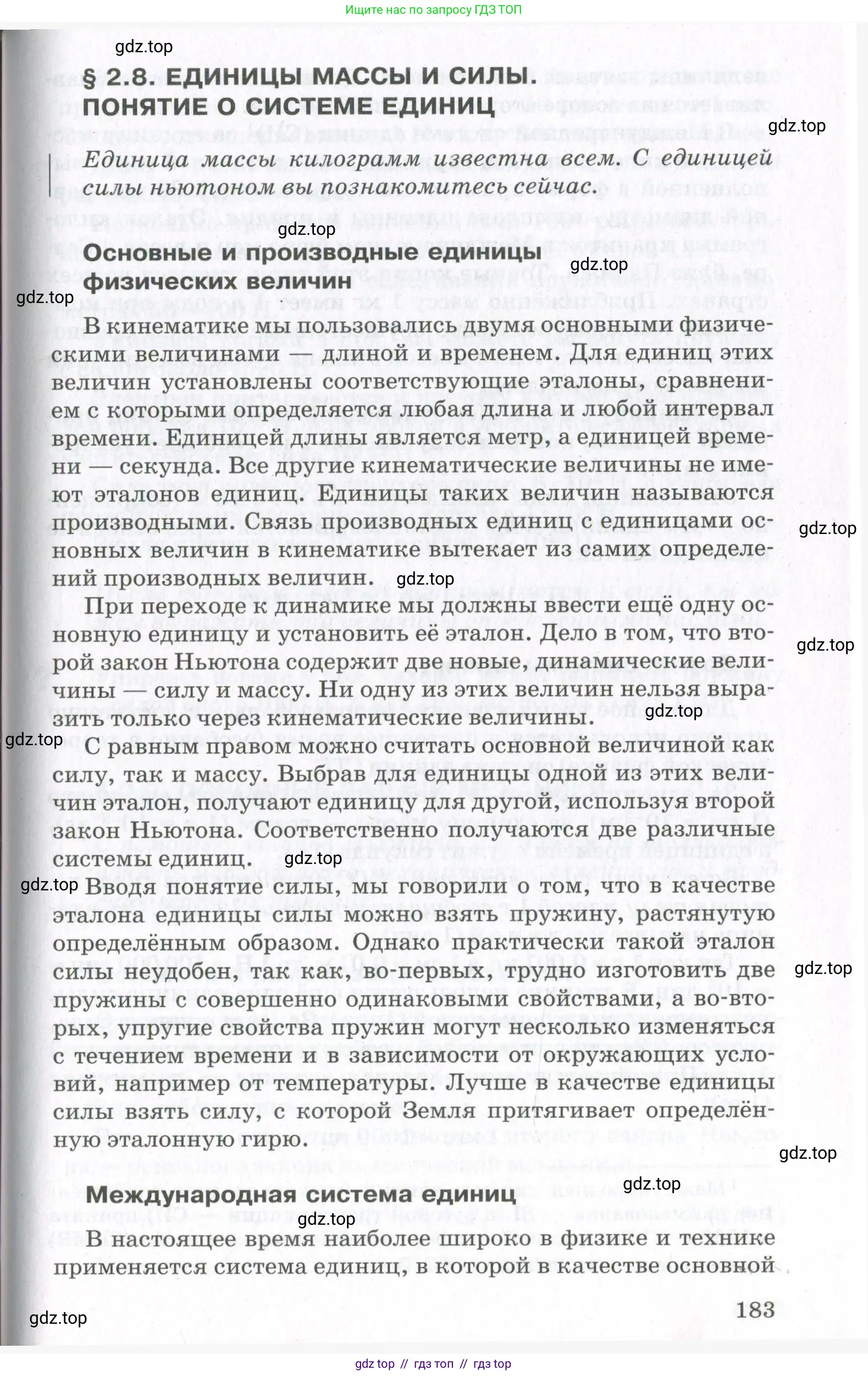 Физика, 10 класс Учебник, авторы: Мякишев Генадий Яковлевич, Синяков Арон Залманович, издательство Просвещение, Москва, 2021, белого цвета, страница 183