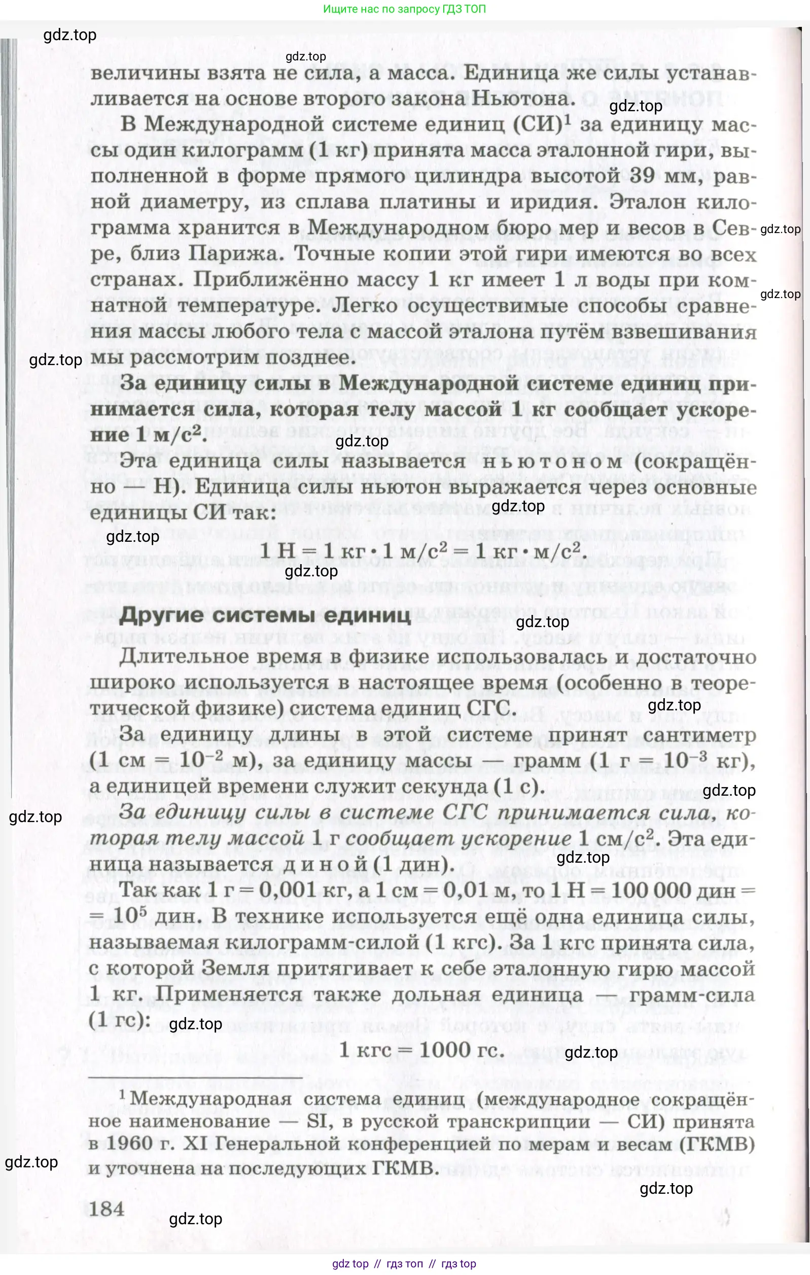 Физика, 10 класс Учебник, авторы: Мякишев Генадий Яковлевич, Синяков Арон Залманович, издательство Просвещение, Москва, 2021, белого цвета, страница 184
