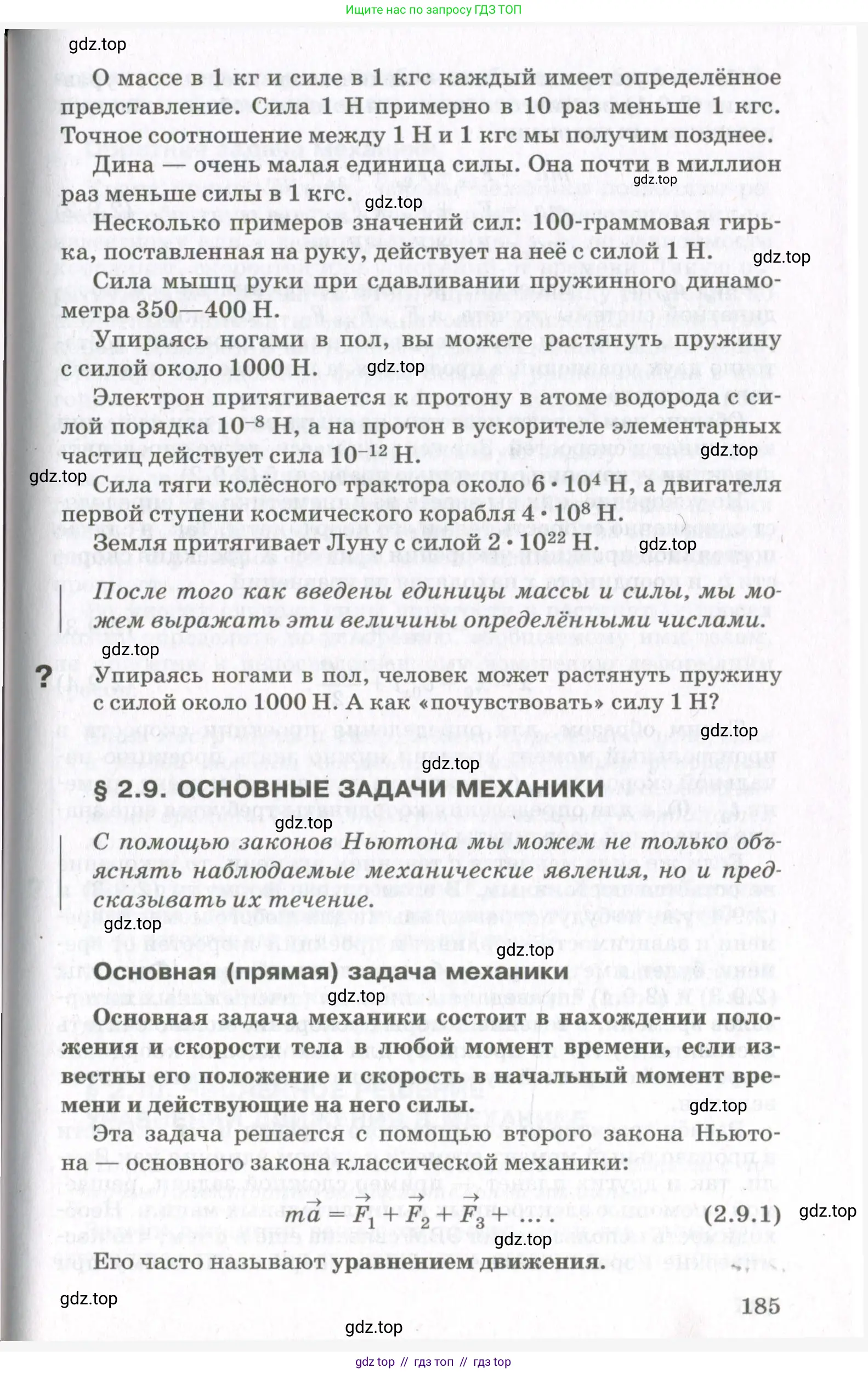 Физика, 10 класс Учебник, авторы: Мякишев Генадий Яковлевич, Синяков Арон Залманович, издательство Просвещение, Москва, 2021, белого цвета, страница 185