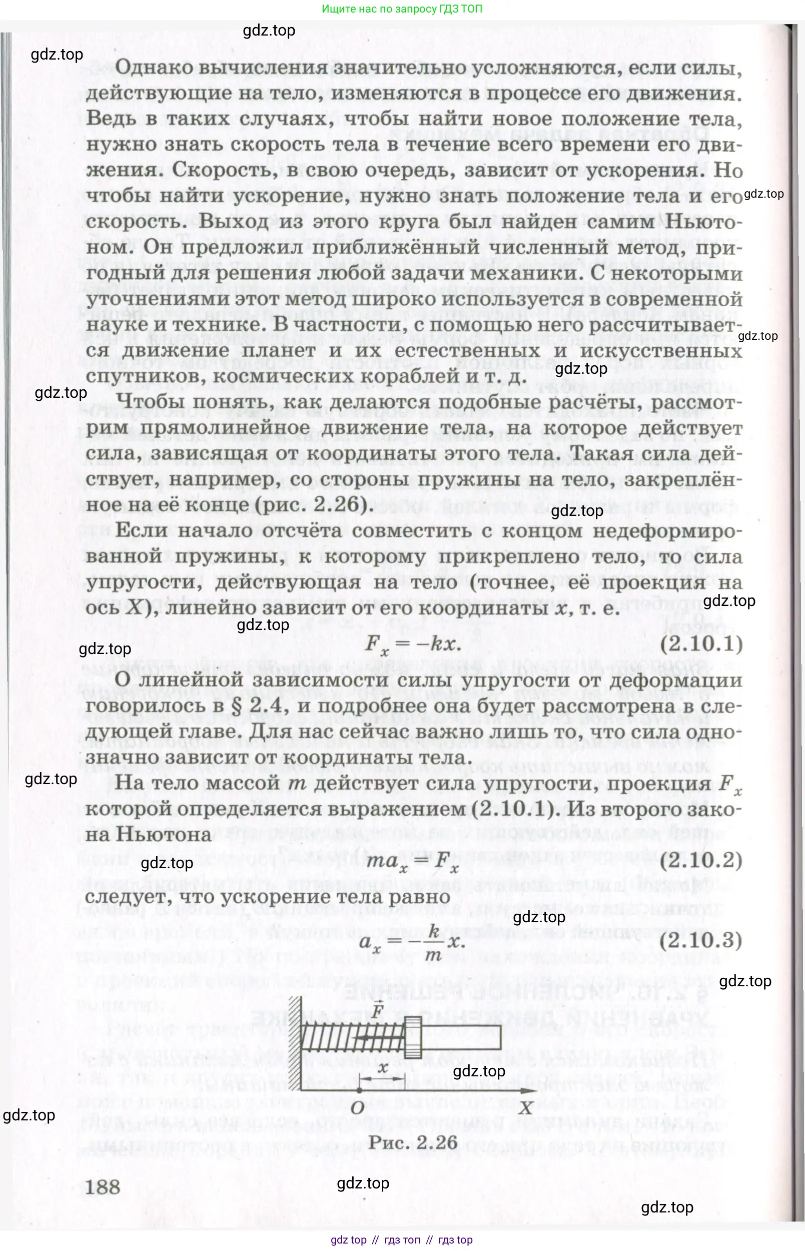 Физика, 10 класс Учебник, авторы: Мякишев Генадий Яковлевич, Синяков Арон Залманович, издательство Просвещение, Москва, 2021, белого цвета, страница 188