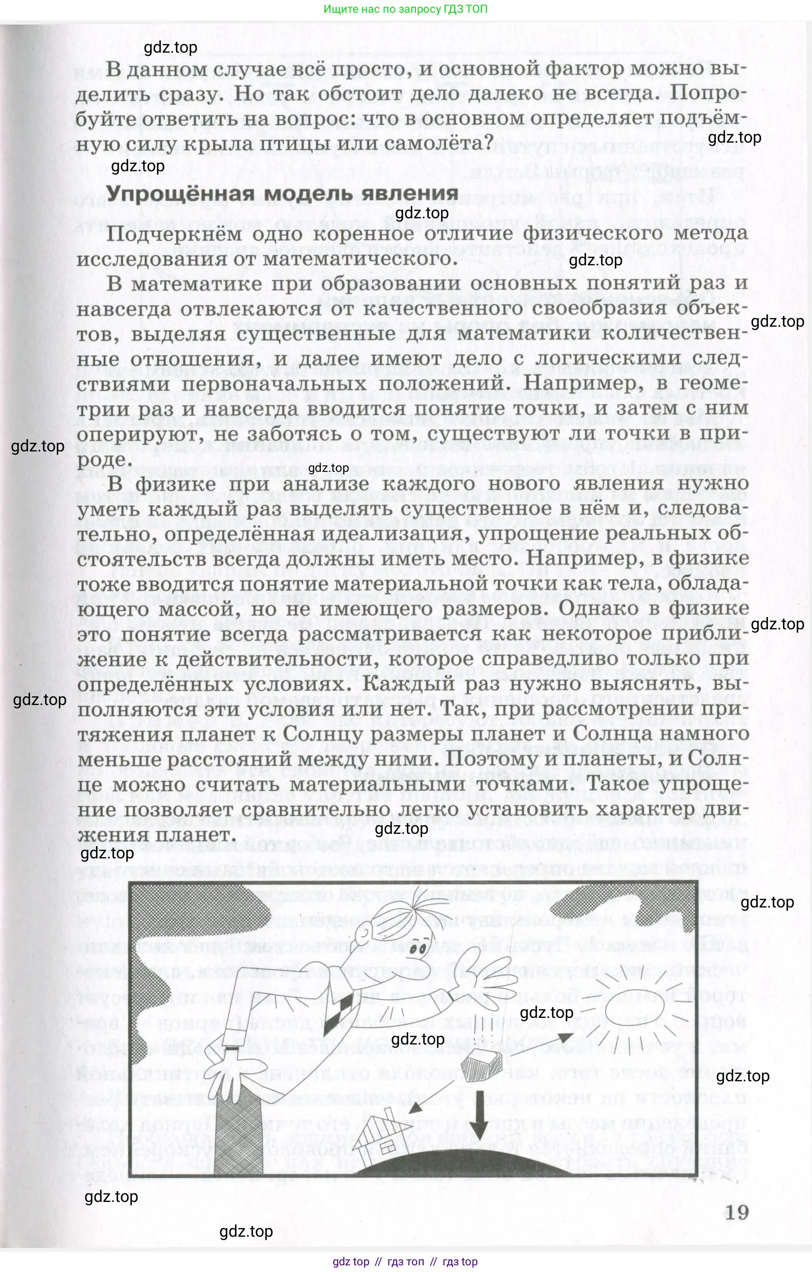 Физика, 10 класс Учебник, авторы: Мякишев Генадий Яковлевич, Синяков Арон Залманович, издательство Просвещение, Москва, 2021, белого цвета, страница 19