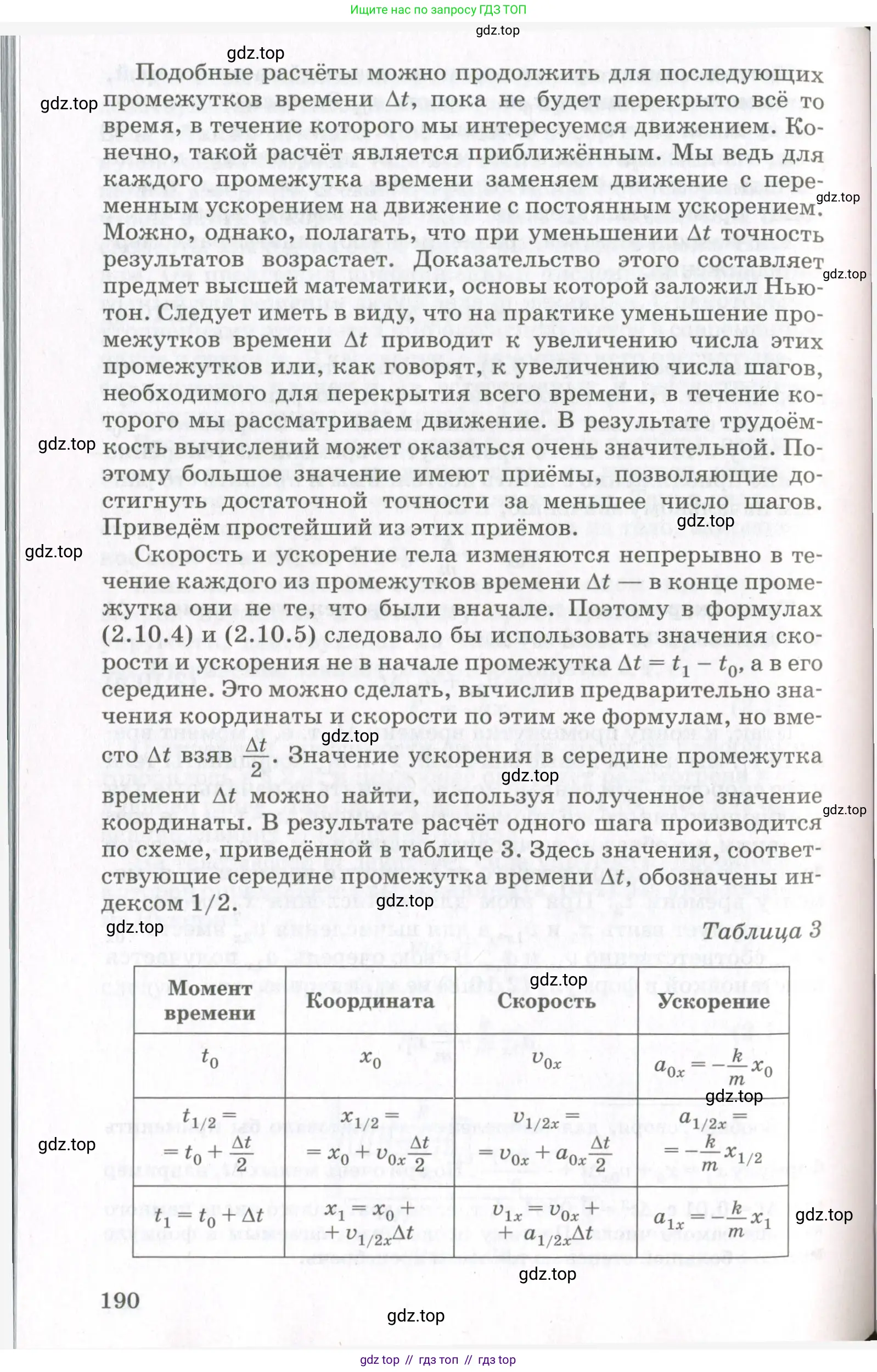 Физика, 10 класс Учебник, авторы: Мякишев Генадий Яковлевич, Синяков Арон Залманович, издательство Просвещение, Москва, 2021, белого цвета, страница 190