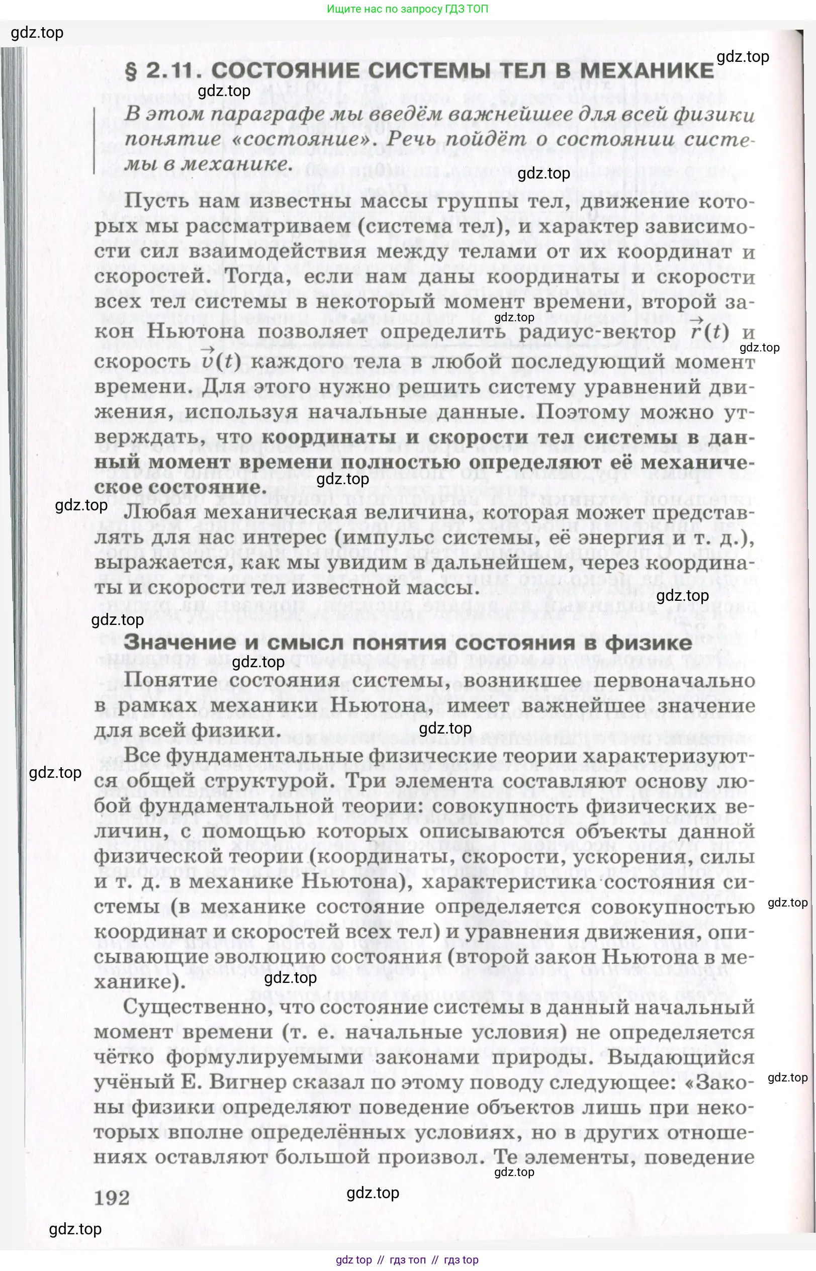 Физика, 10 класс Учебник, авторы: Мякишев Генадий Яковлевич, Синяков Арон Залманович, издательство Просвещение, Москва, 2021, белого цвета, страница 192