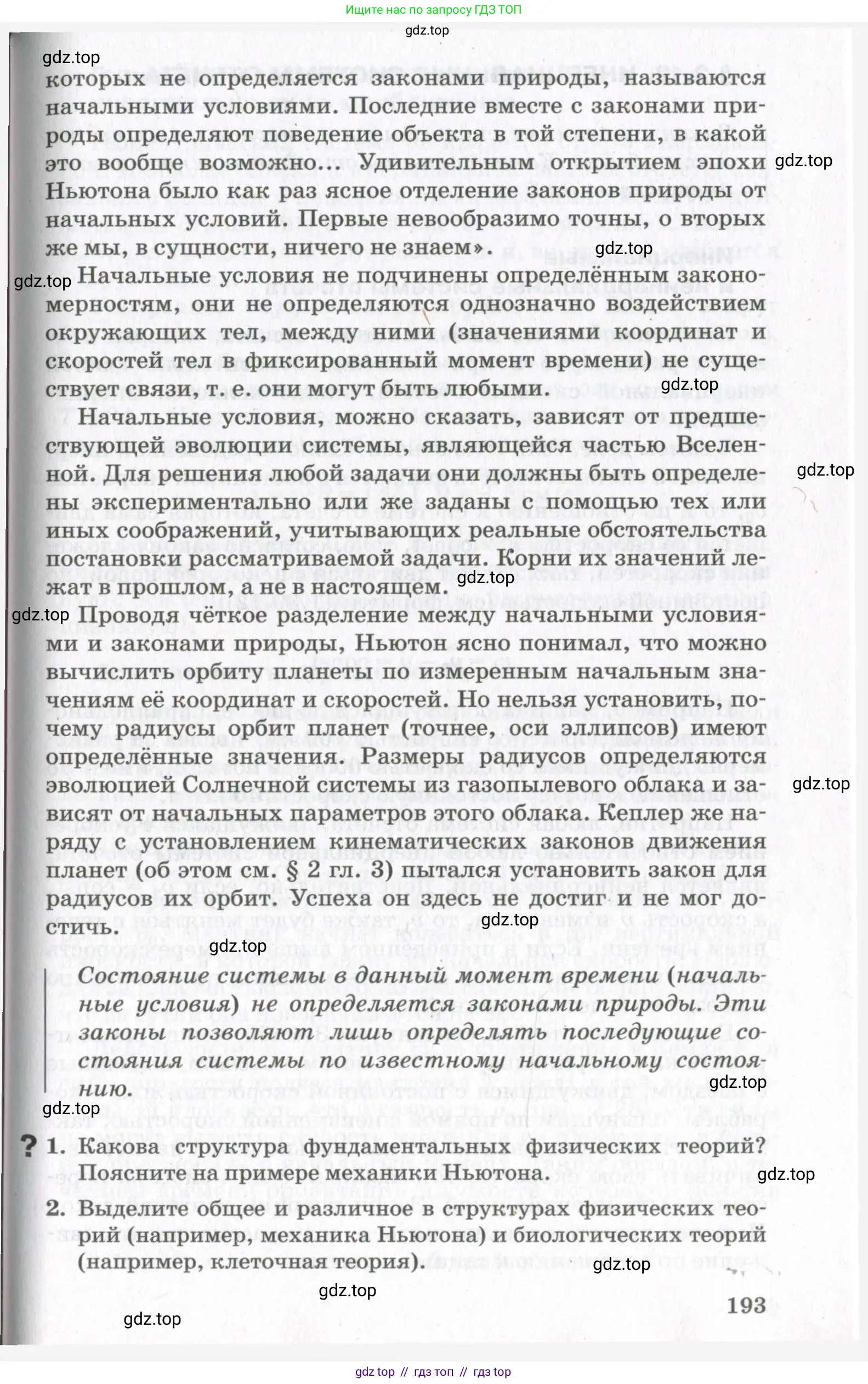 Физика, 10 класс Учебник, авторы: Мякишев Генадий Яковлевич, Синяков Арон Залманович, издательство Просвещение, Москва, 2021, белого цвета, страница 193