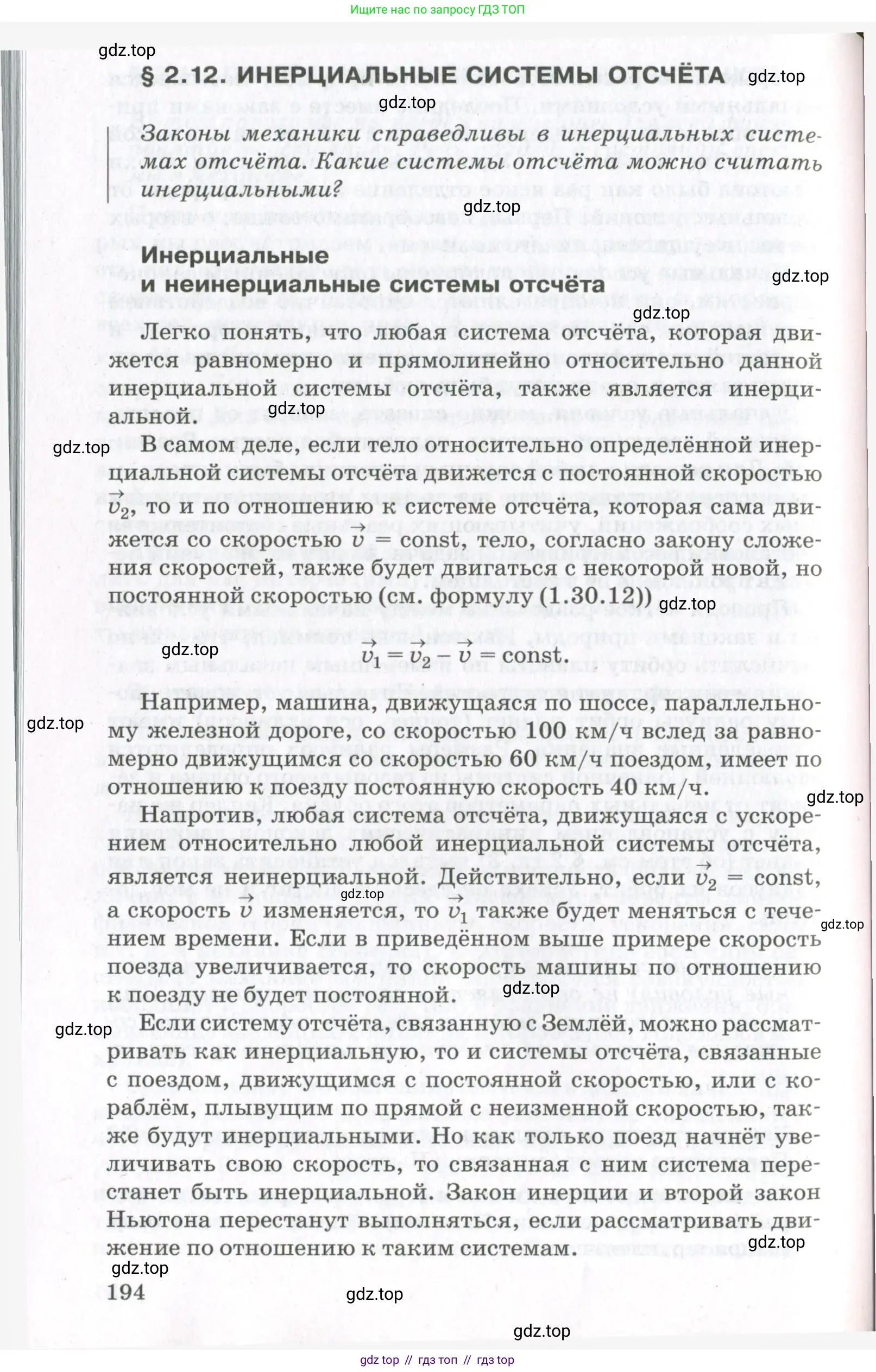 Физика, 10 класс Учебник, авторы: Мякишев Генадий Яковлевич, Синяков Арон Залманович, издательство Просвещение, Москва, 2021, белого цвета, страница 194