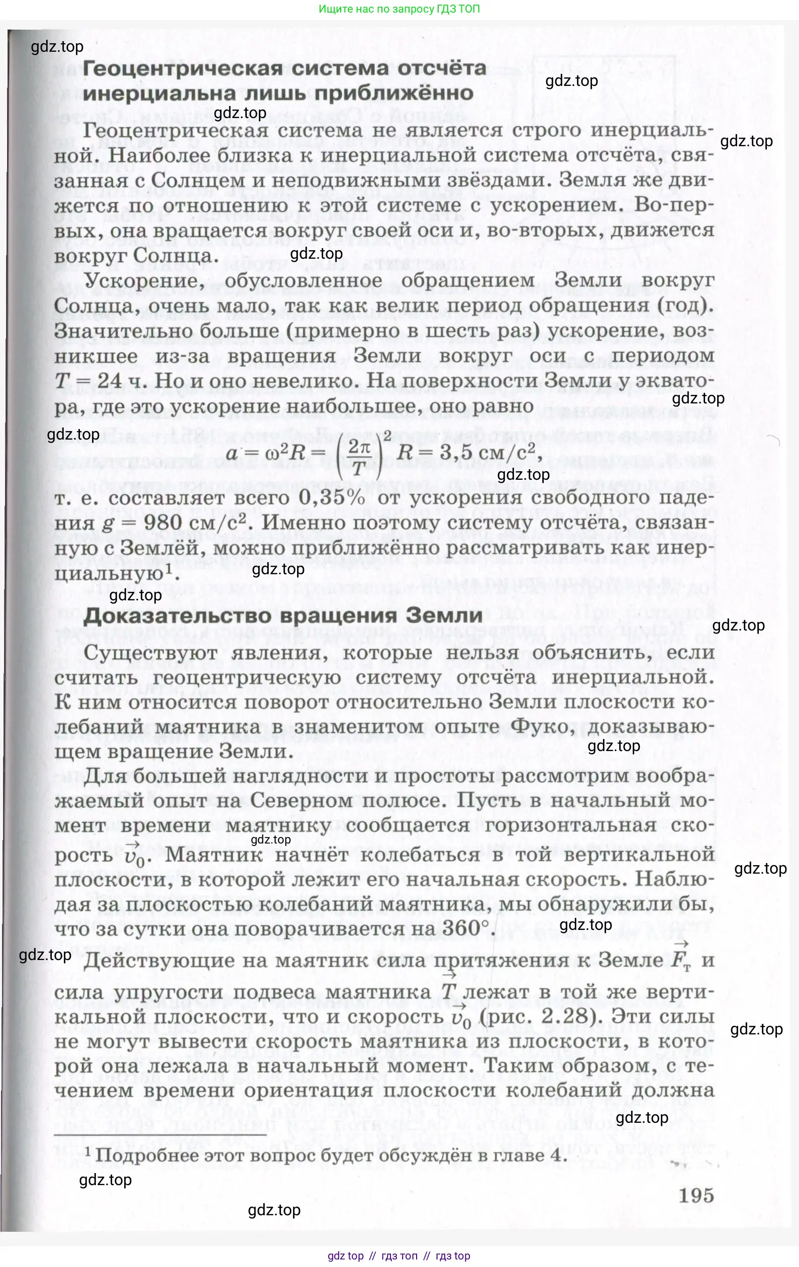 Физика, 10 класс Учебник, авторы: Мякишев Генадий Яковлевич, Синяков Арон Залманович, издательство Просвещение, Москва, 2021, белого цвета, страница 195