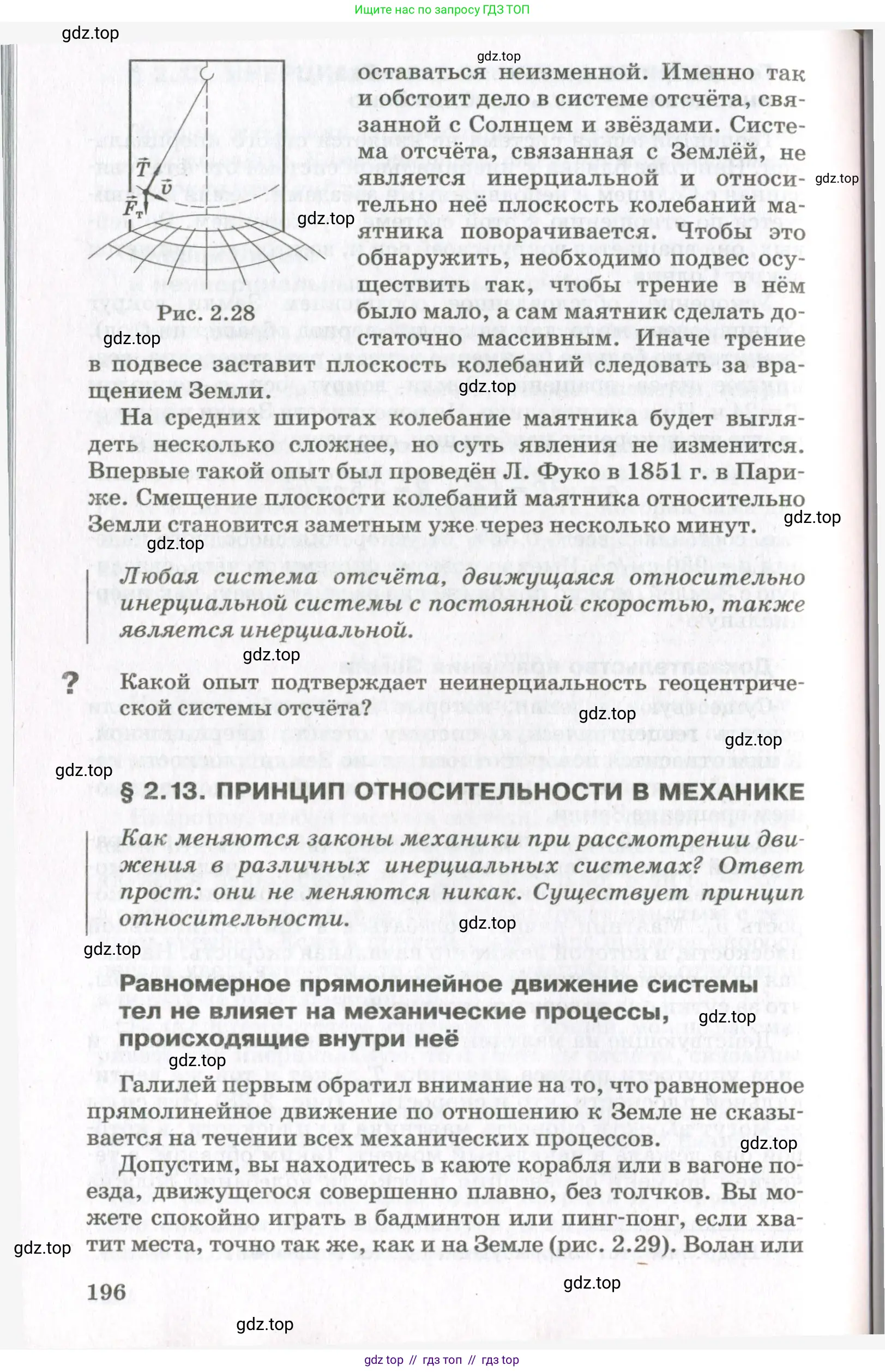 Физика, 10 класс Учебник, авторы: Мякишев Генадий Яковлевич, Синяков Арон Залманович, издательство Просвещение, Москва, 2021, белого цвета, страница 196