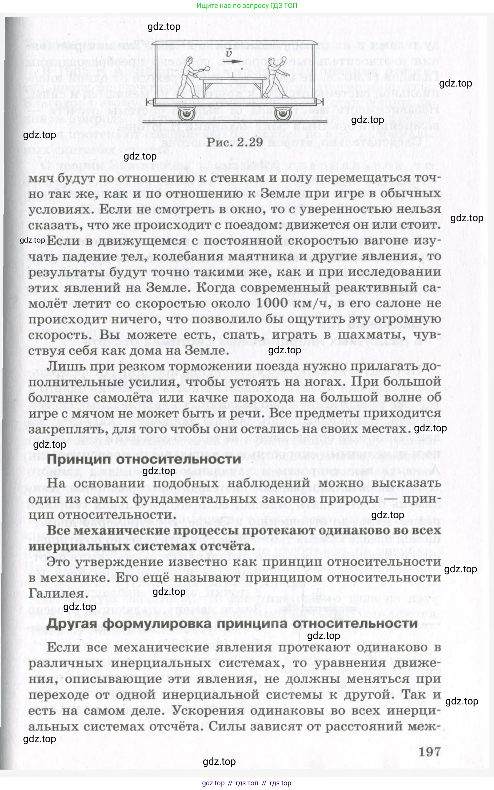 Физика, 10 класс Учебник, авторы: Мякишев Генадий Яковлевич, Синяков Арон Залманович, издательство Просвещение, Москва, 2021, белого цвета, страница 197