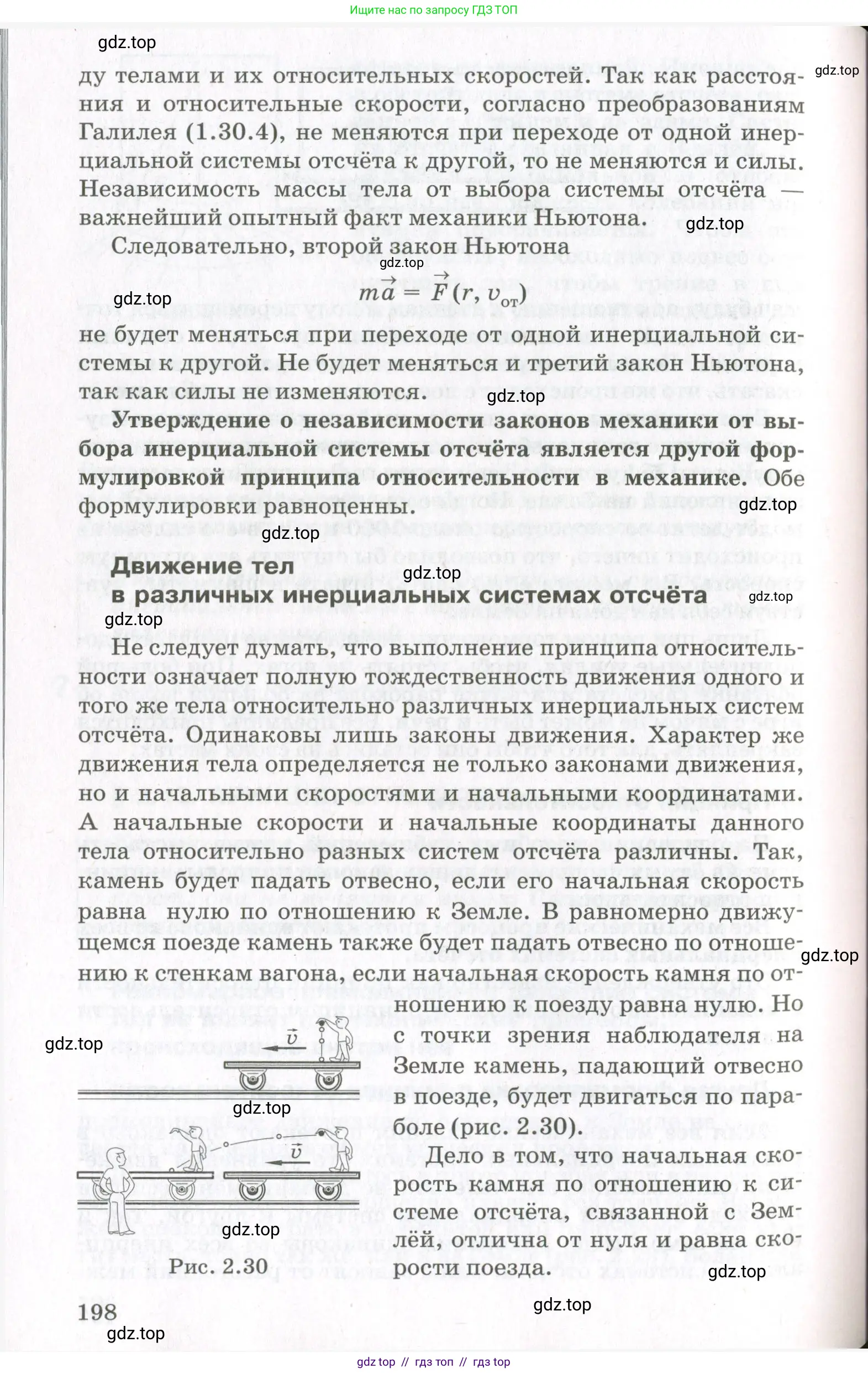 Физика, 10 класс Учебник, авторы: Мякишев Генадий Яковлевич, Синяков Арон Залманович, издательство Просвещение, Москва, 2021, белого цвета, страница 198
