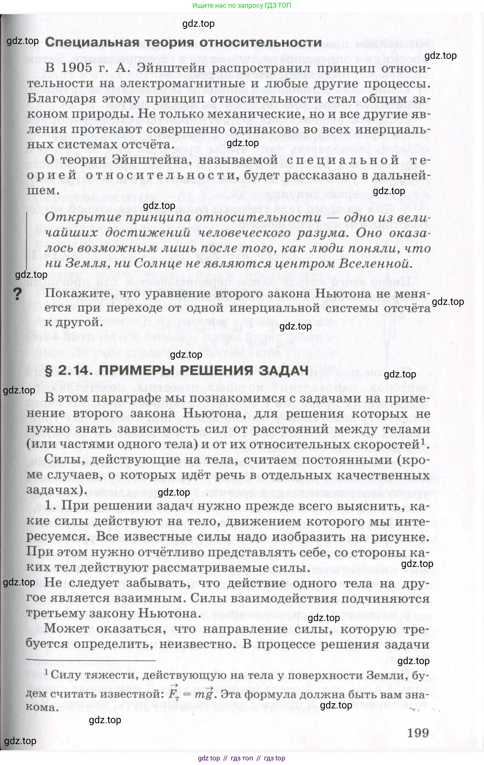 Физика, 10 класс Учебник, авторы: Мякишев Генадий Яковлевич, Синяков Арон Залманович, издательство Просвещение, Москва, 2021, белого цвета, страница 199